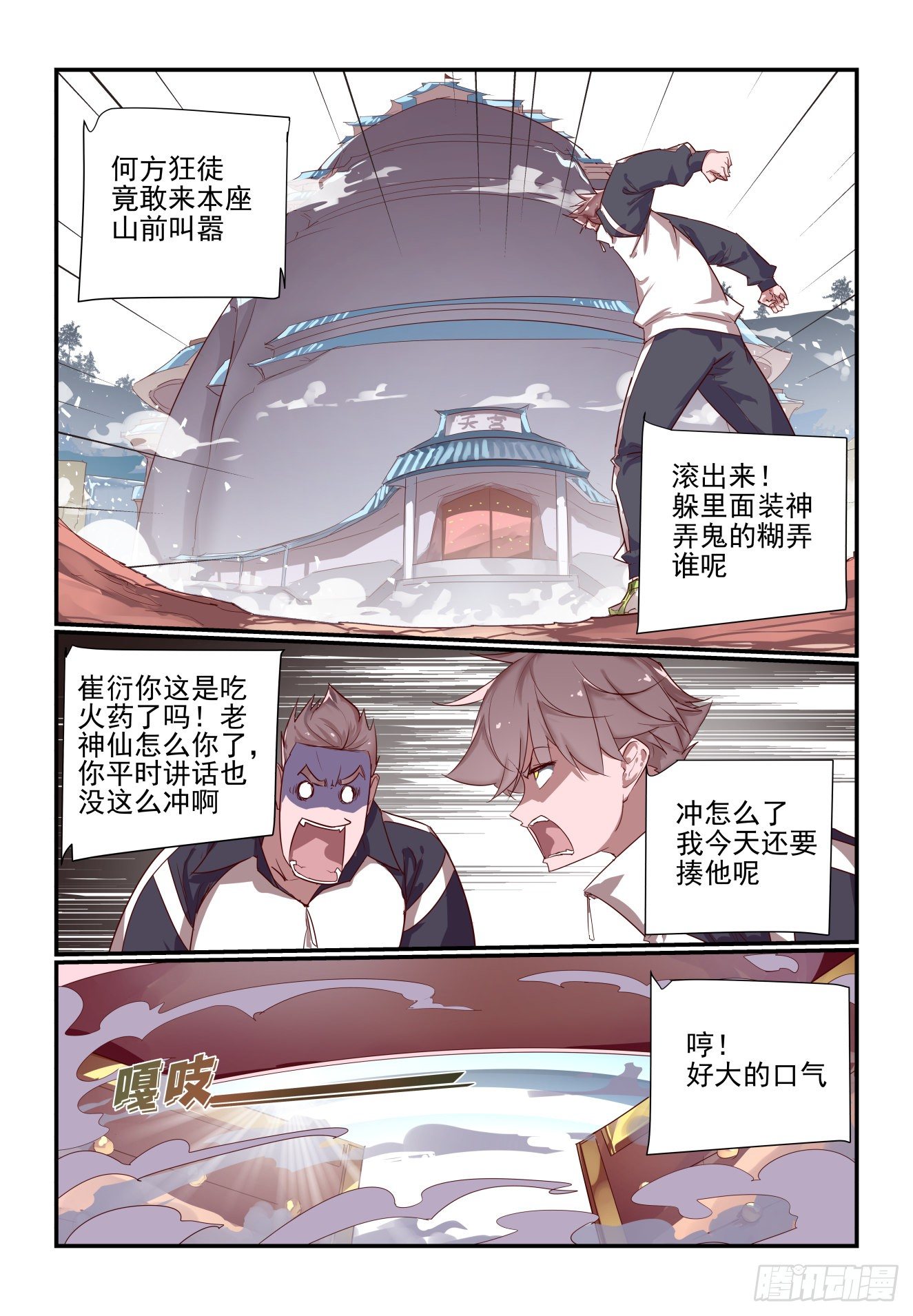 《我只想好好学习》058 移山老祖 第7页