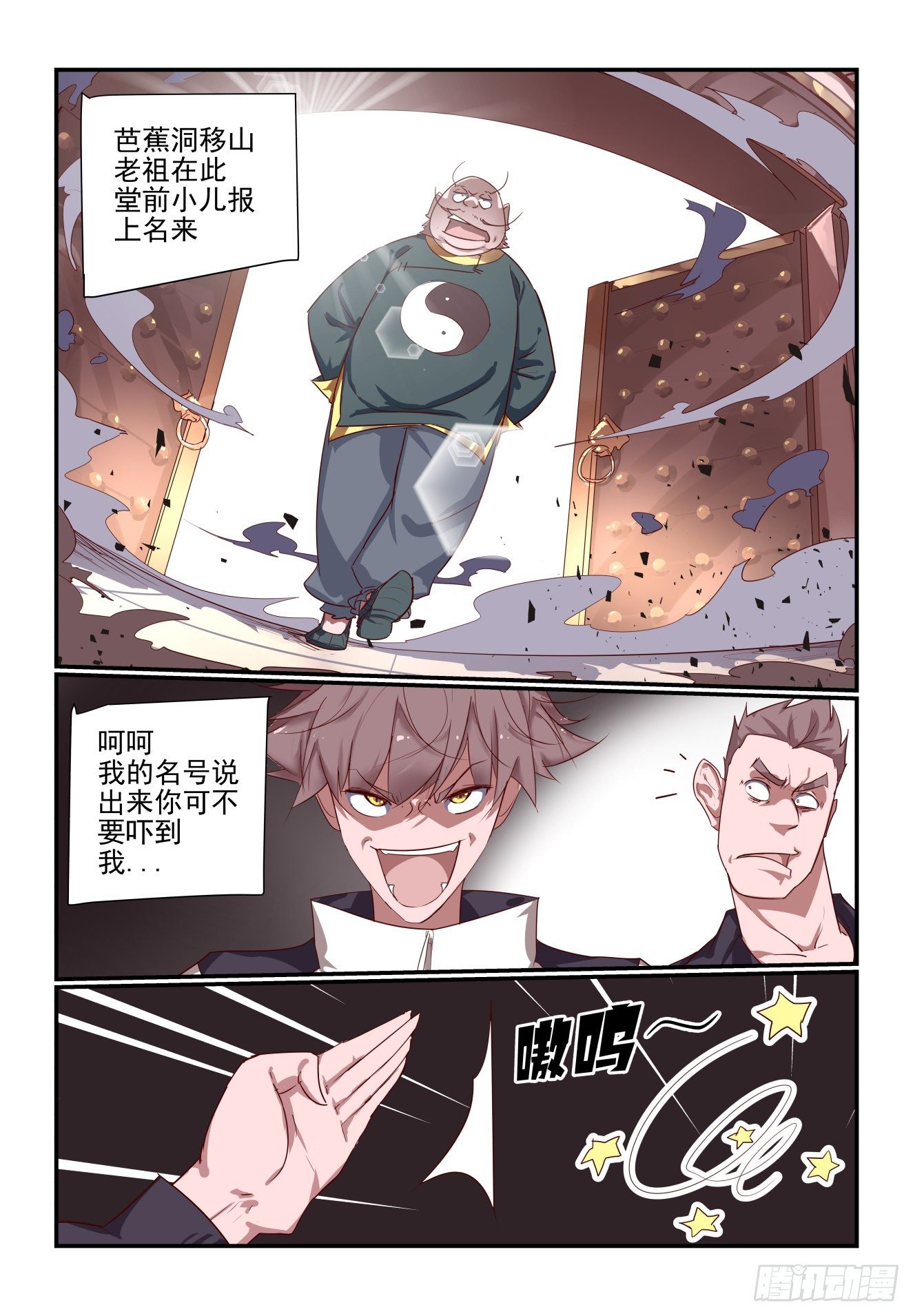 《我只想好好学习》058 移山老祖 第8页