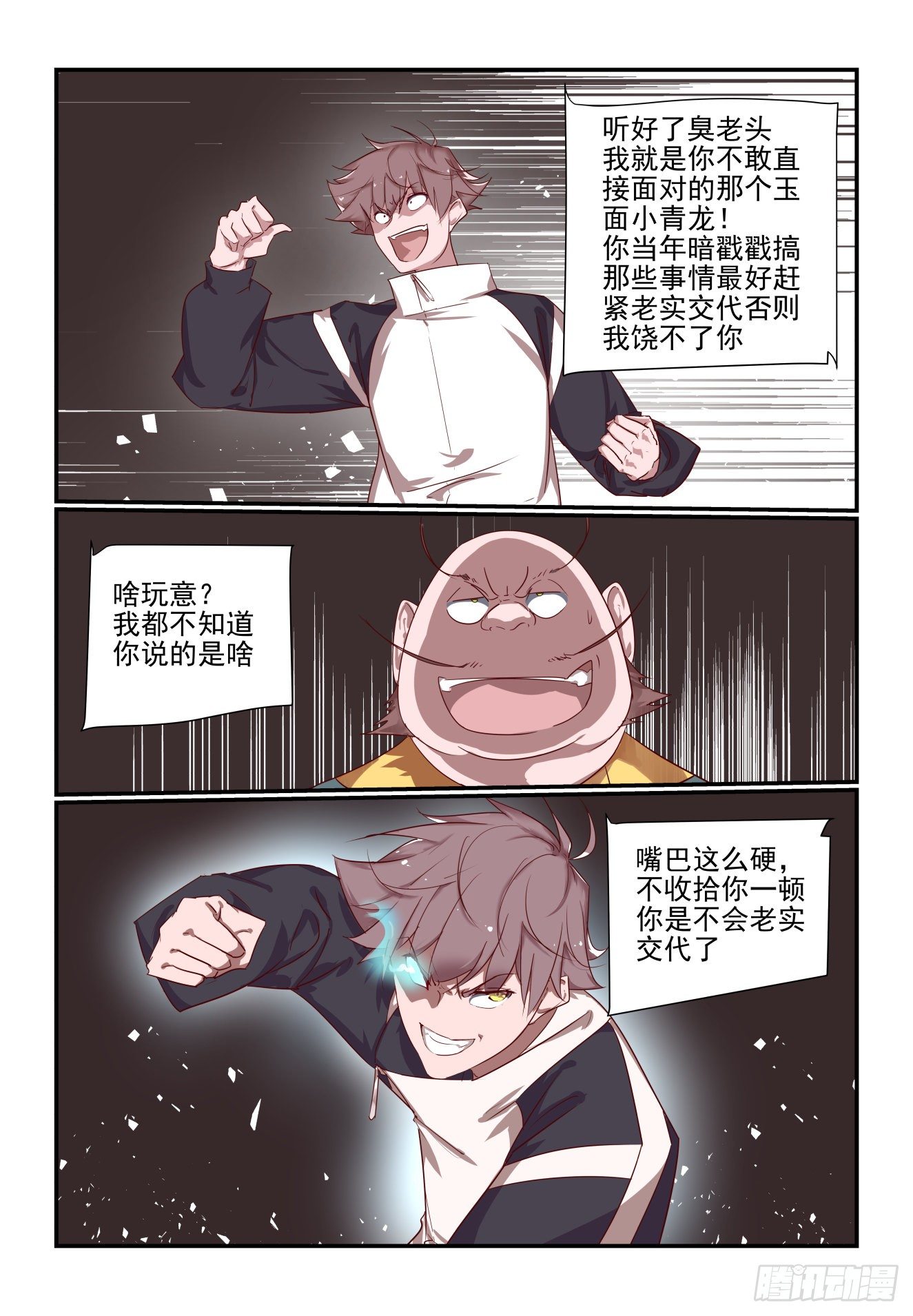 《我只想好好学习》058 移山老祖 第9页