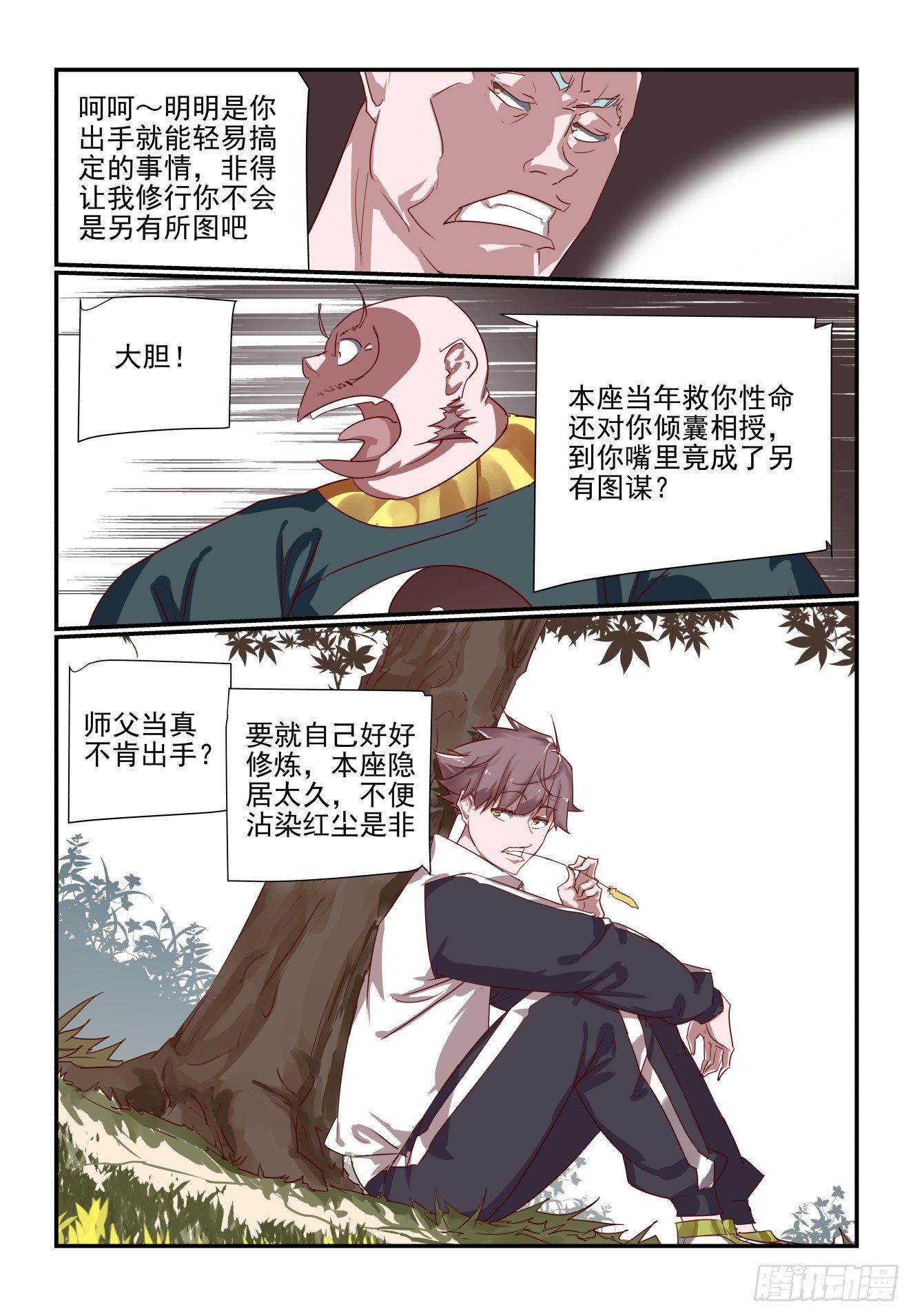 《我只想好好学习》059 万象天宫 第10页