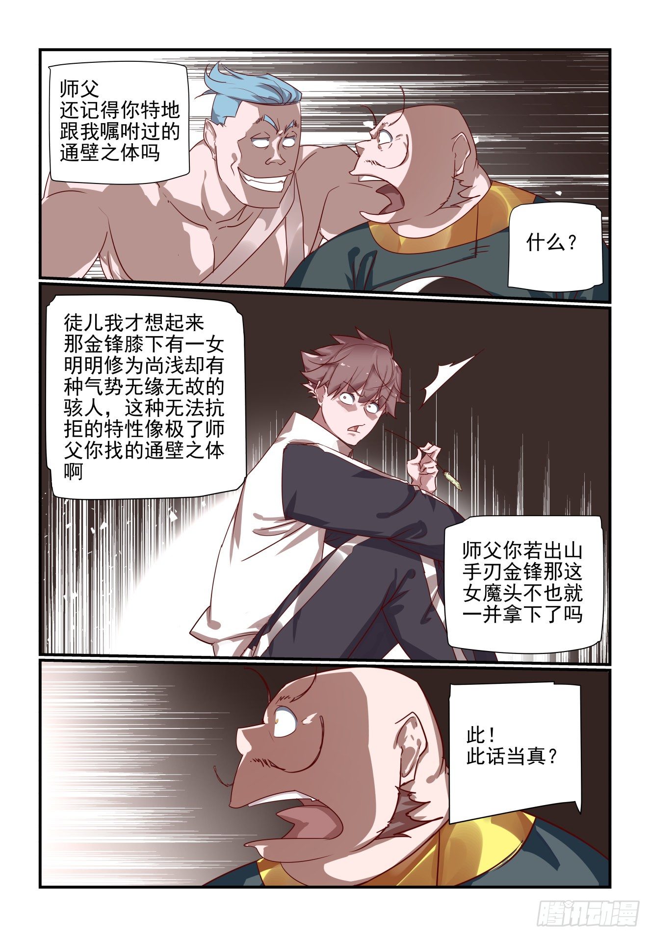 《我只想好好学习》059 万象天宫 第11页