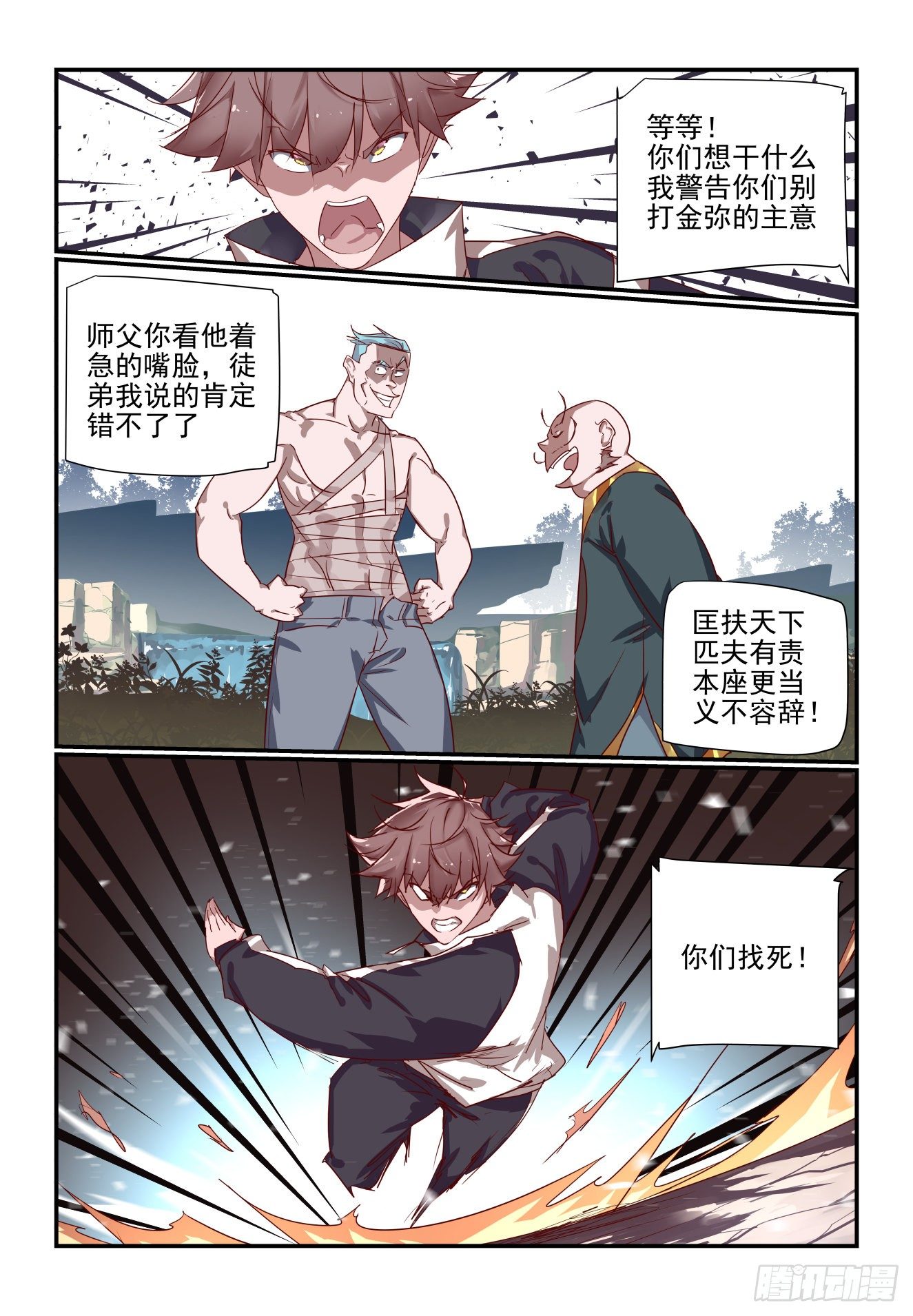 《我只想好好学习》059 万象天宫 第12页