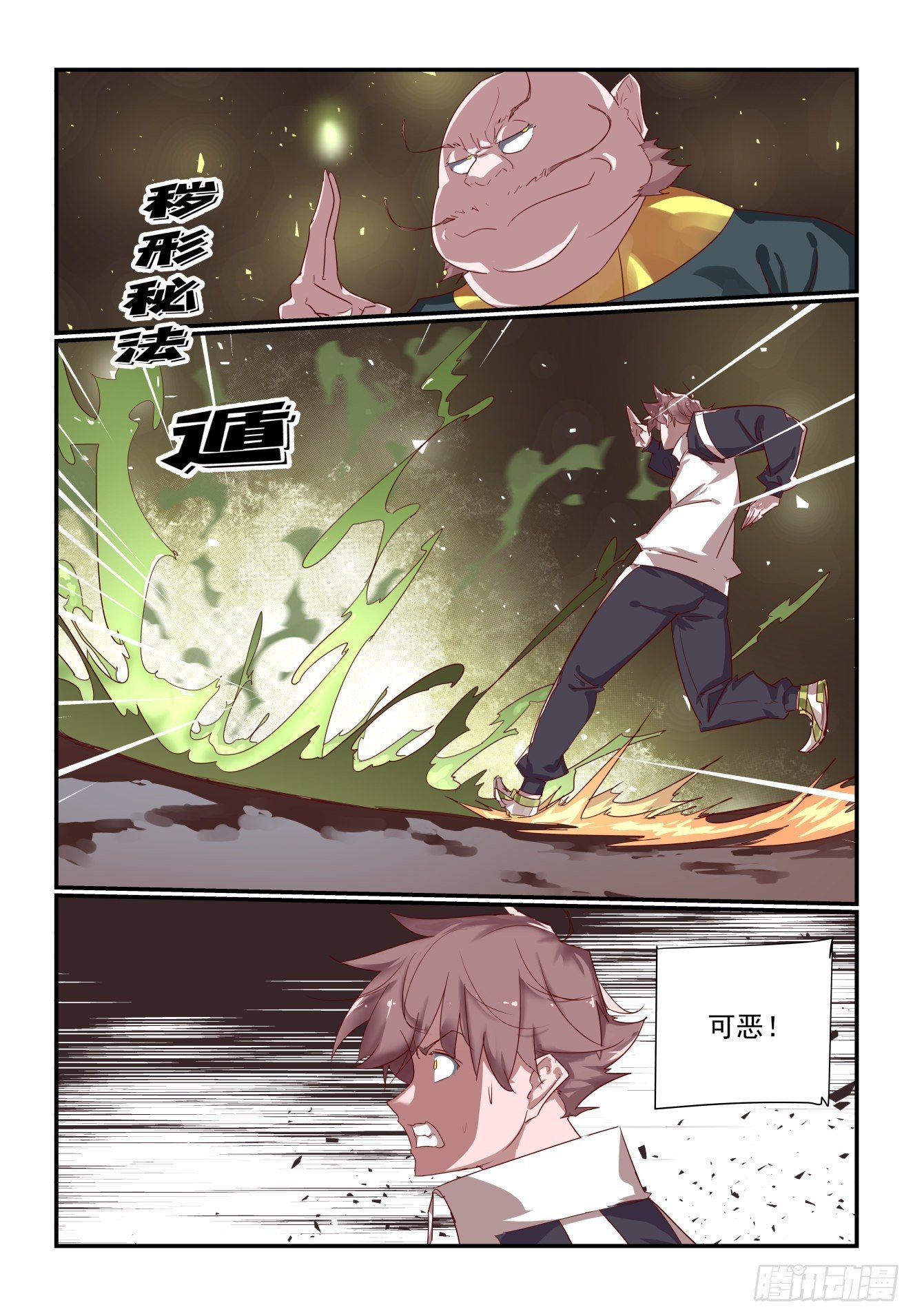 《我只想好好学习》059 万象天宫 第13页