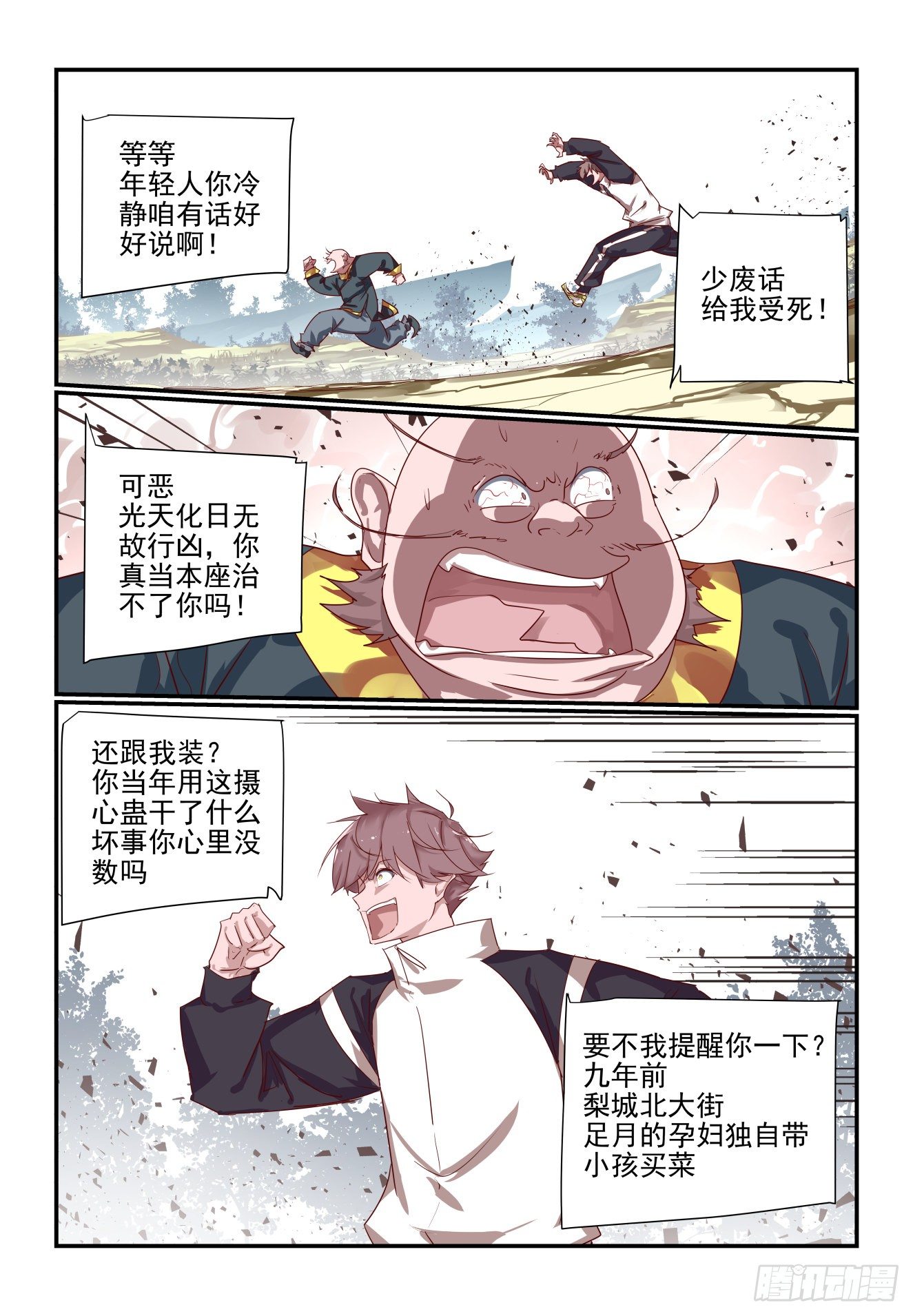 《我只想好好学习》059 万象天宫 第1页