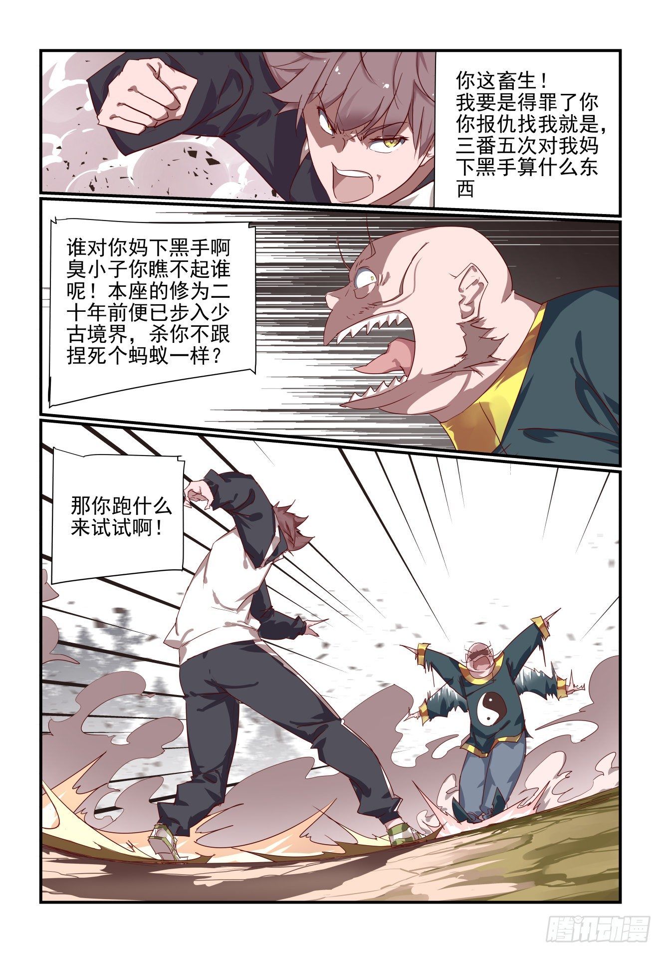 《我只想好好学习》059 万象天宫 第2页