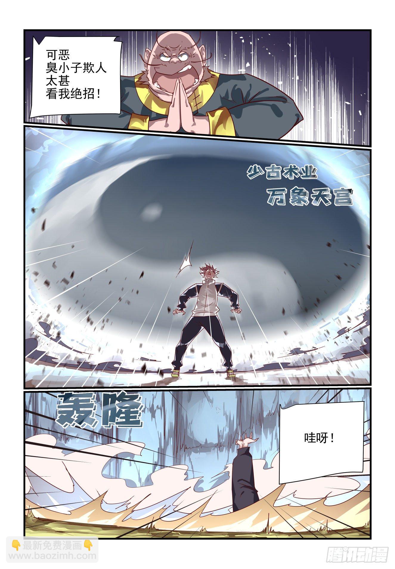 《我只想好好学习》059 万象天宫 第3页