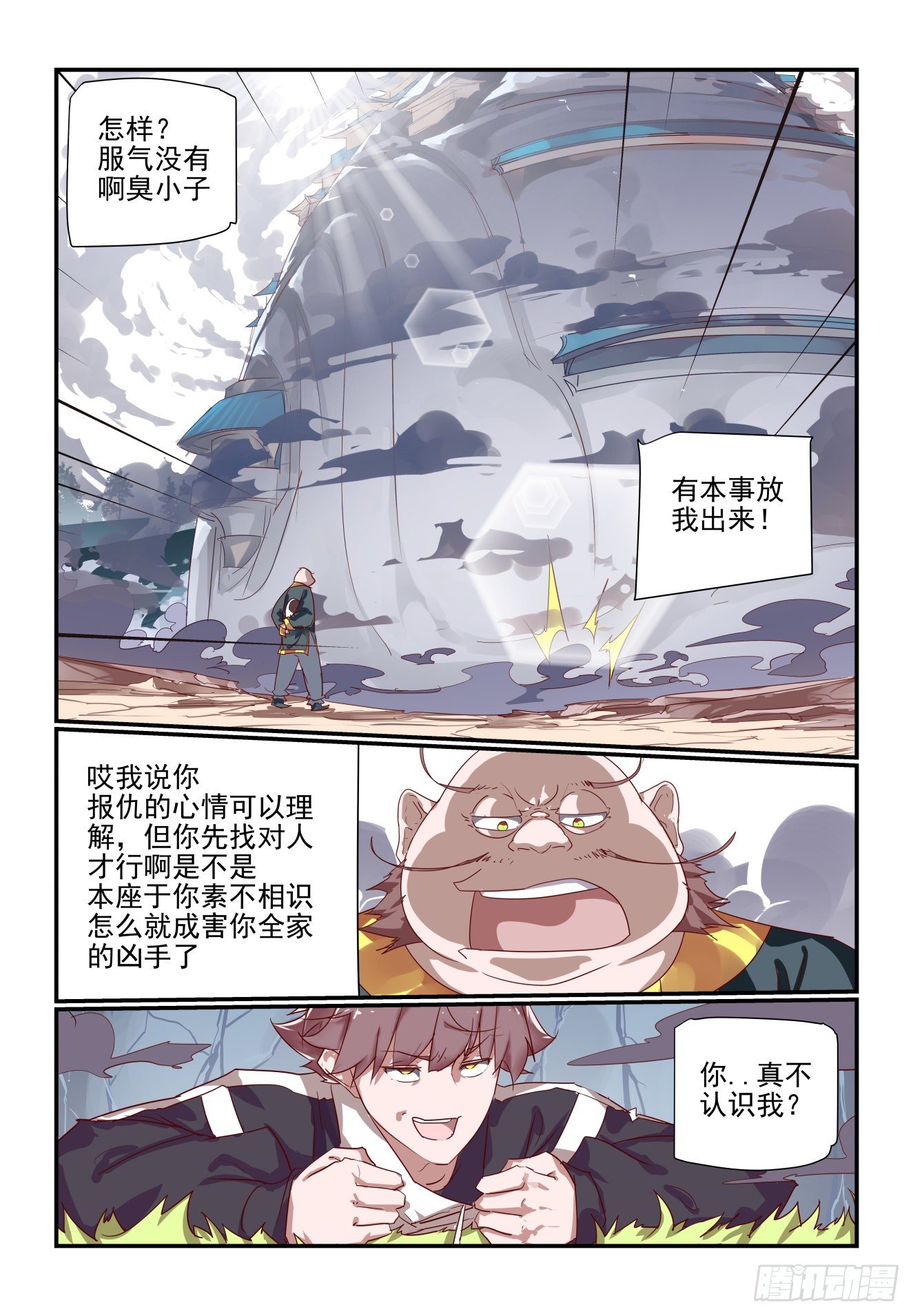 《我只想好好学习》059 万象天宫 第4页