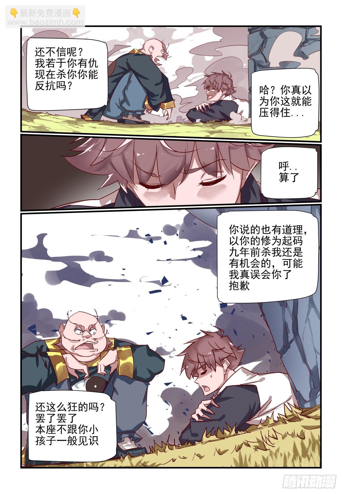 《我只想好好学习》059 万象天宫 第5页