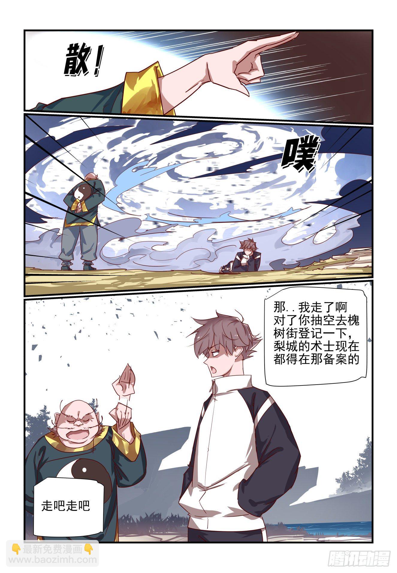 《我只想好好学习》059 万象天宫 第6页