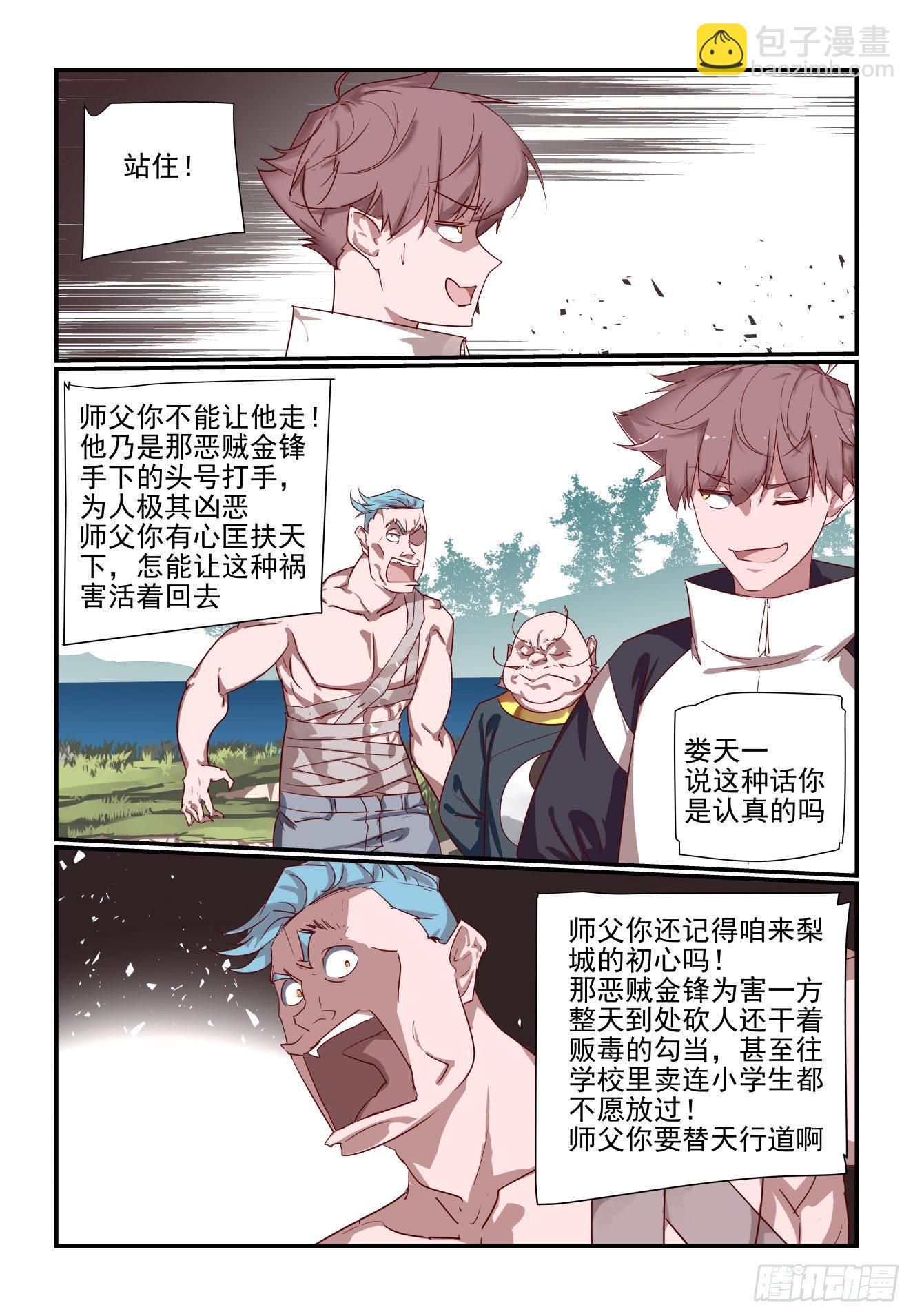 《我只想好好学习》059 万象天宫 第7页