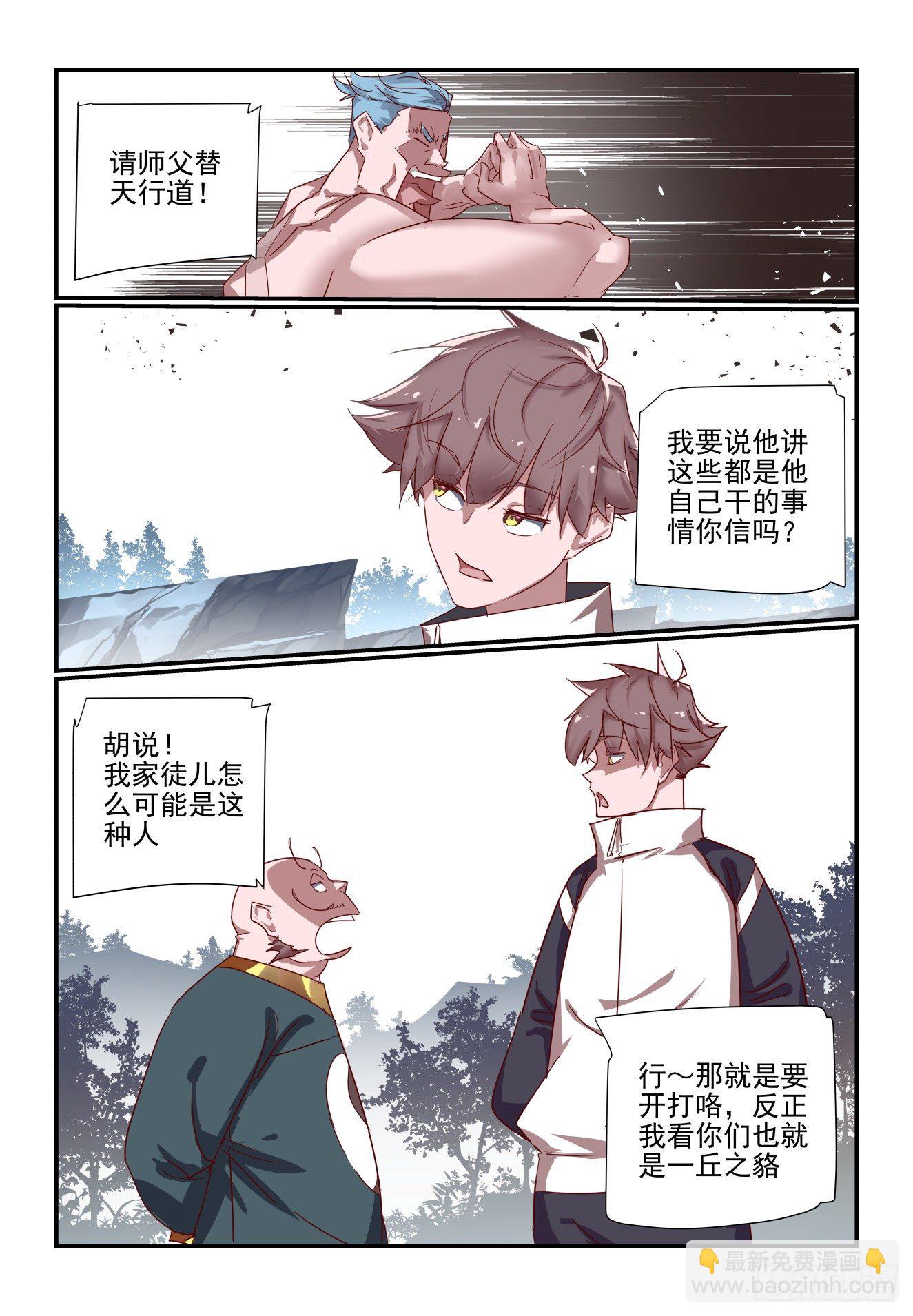 《我只想好好学习》059 万象天宫 第8页