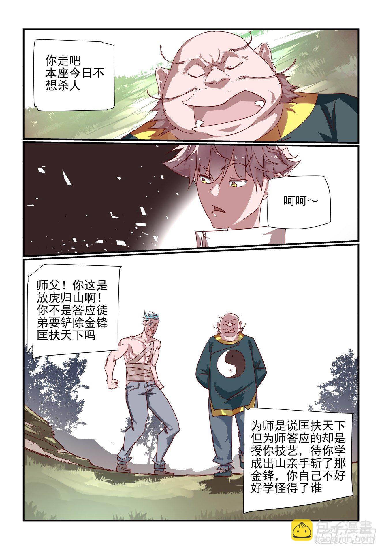 《我只想好好学习》059 万象天宫 第9页