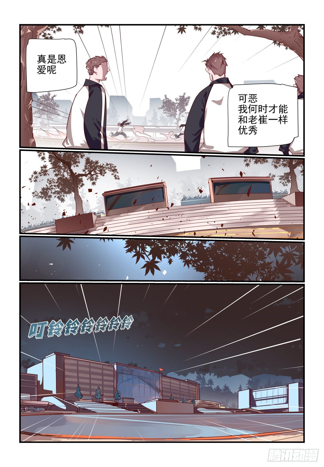 《我只想好好学习》060 对不起打扰了 第10页