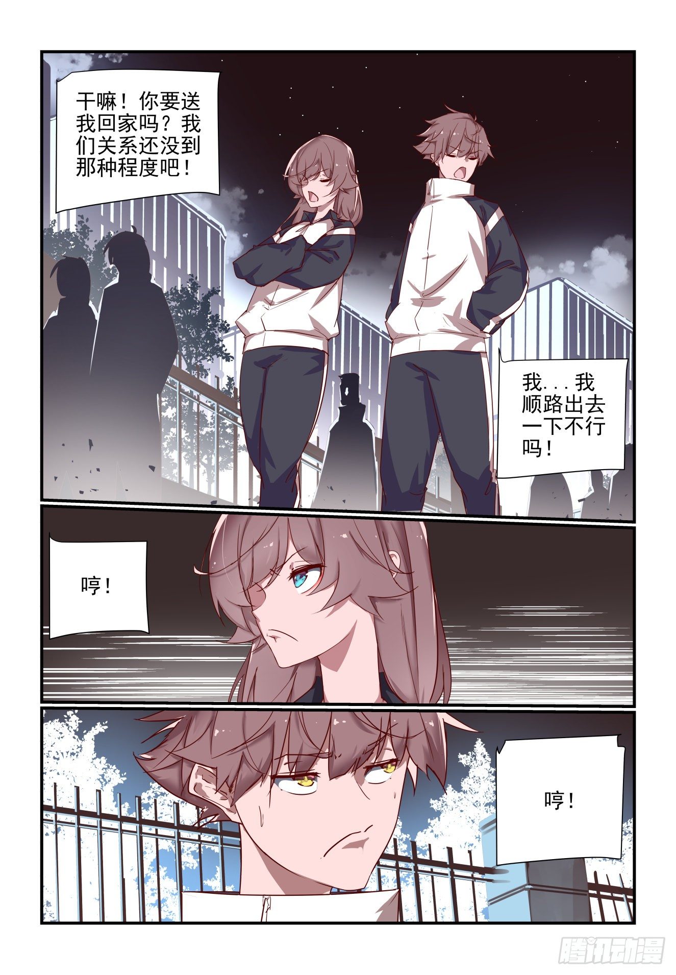 《我只想好好学习》060 对不起打扰了 第11页