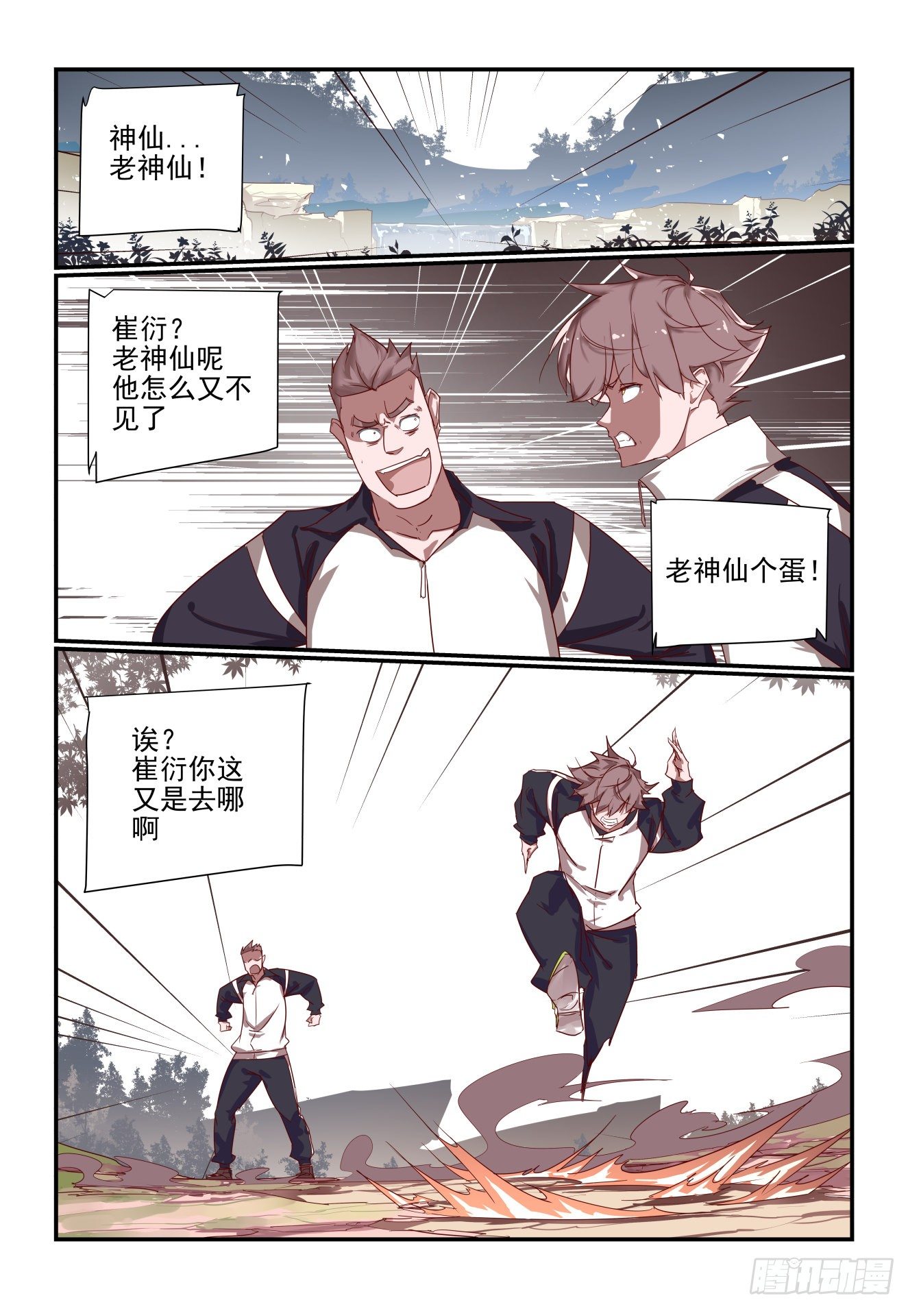 《我只想好好学习》060 对不起打扰了 第1页