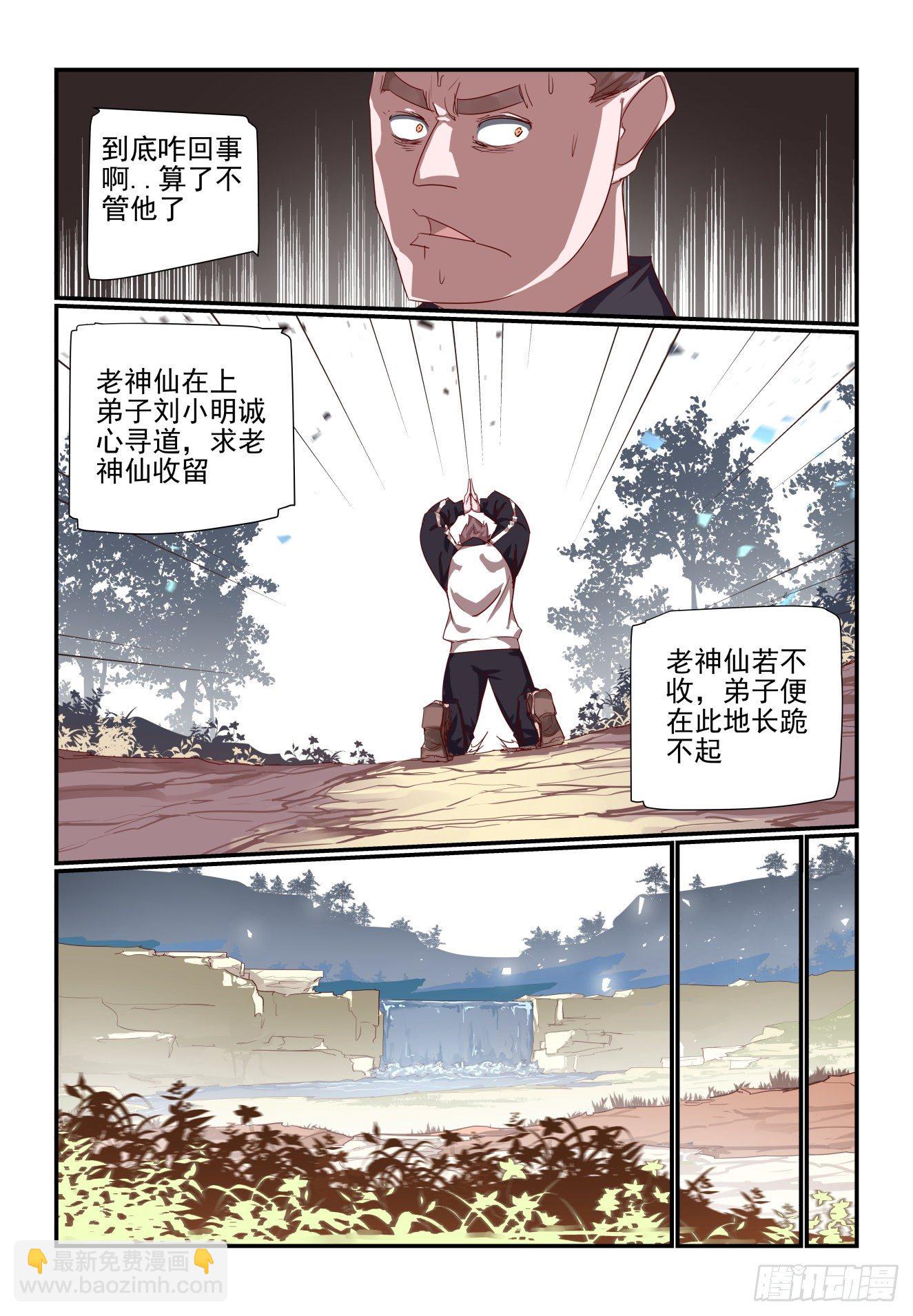 《我只想好好学习》060 对不起打扰了 第2页
