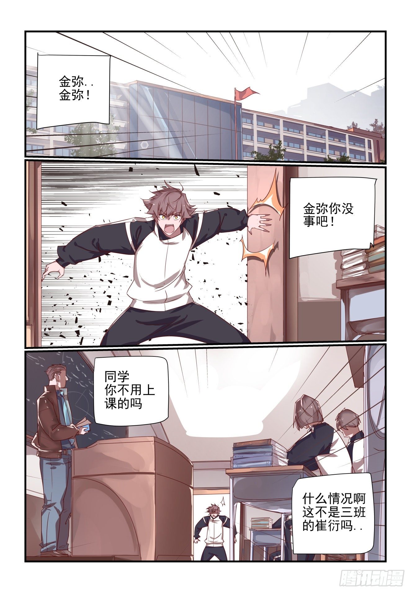 《我只想好好学习》060 对不起打扰了 第3页