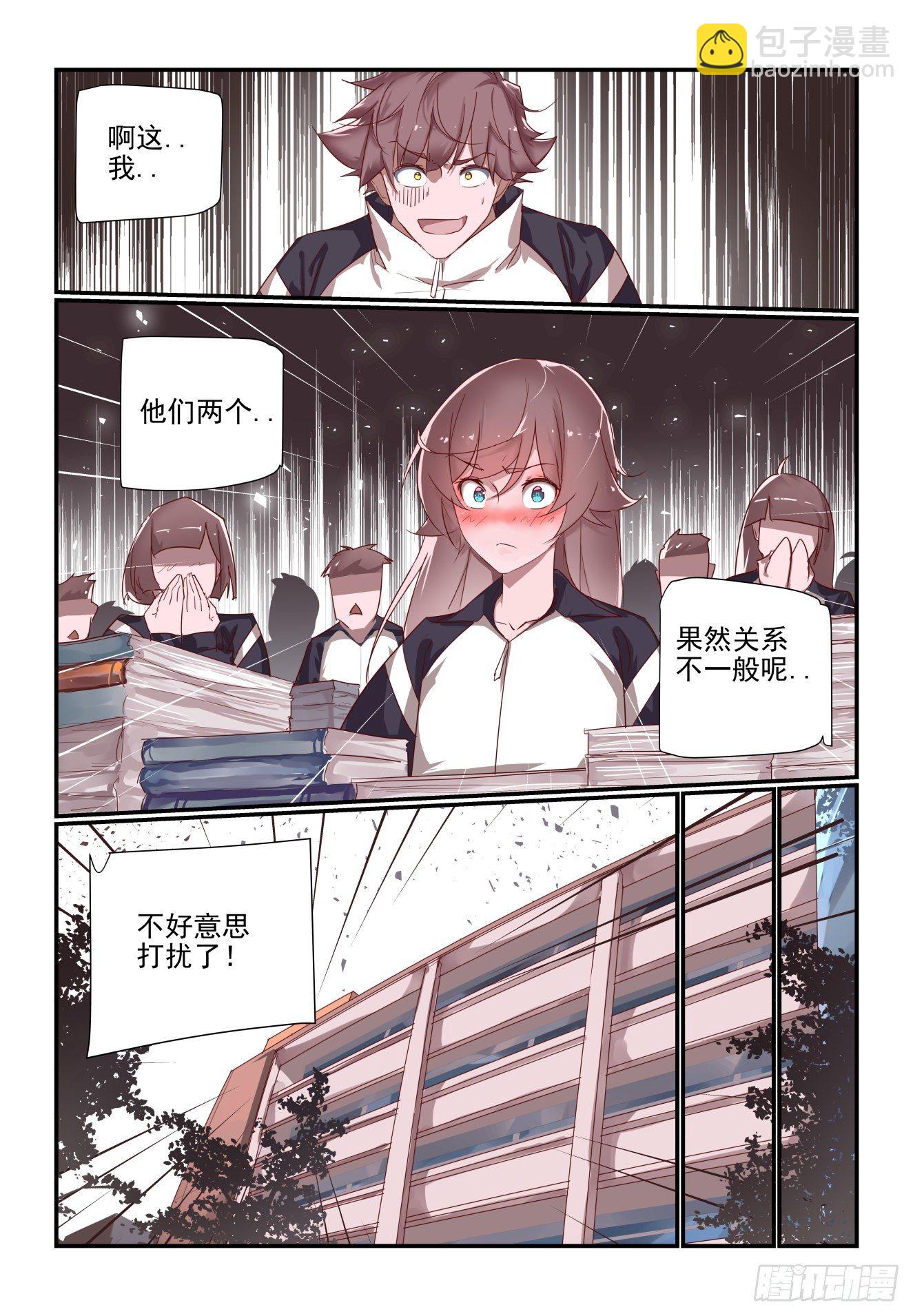 《我只想好好学习》060 对不起打扰了 第4页