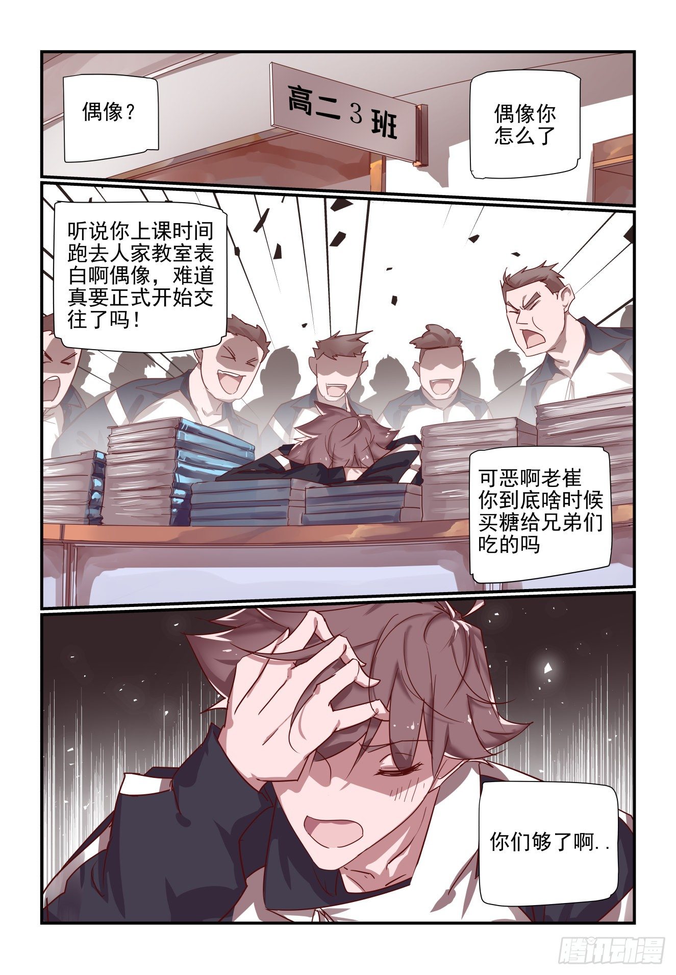 《我只想好好学习》060 对不起打扰了 第5页