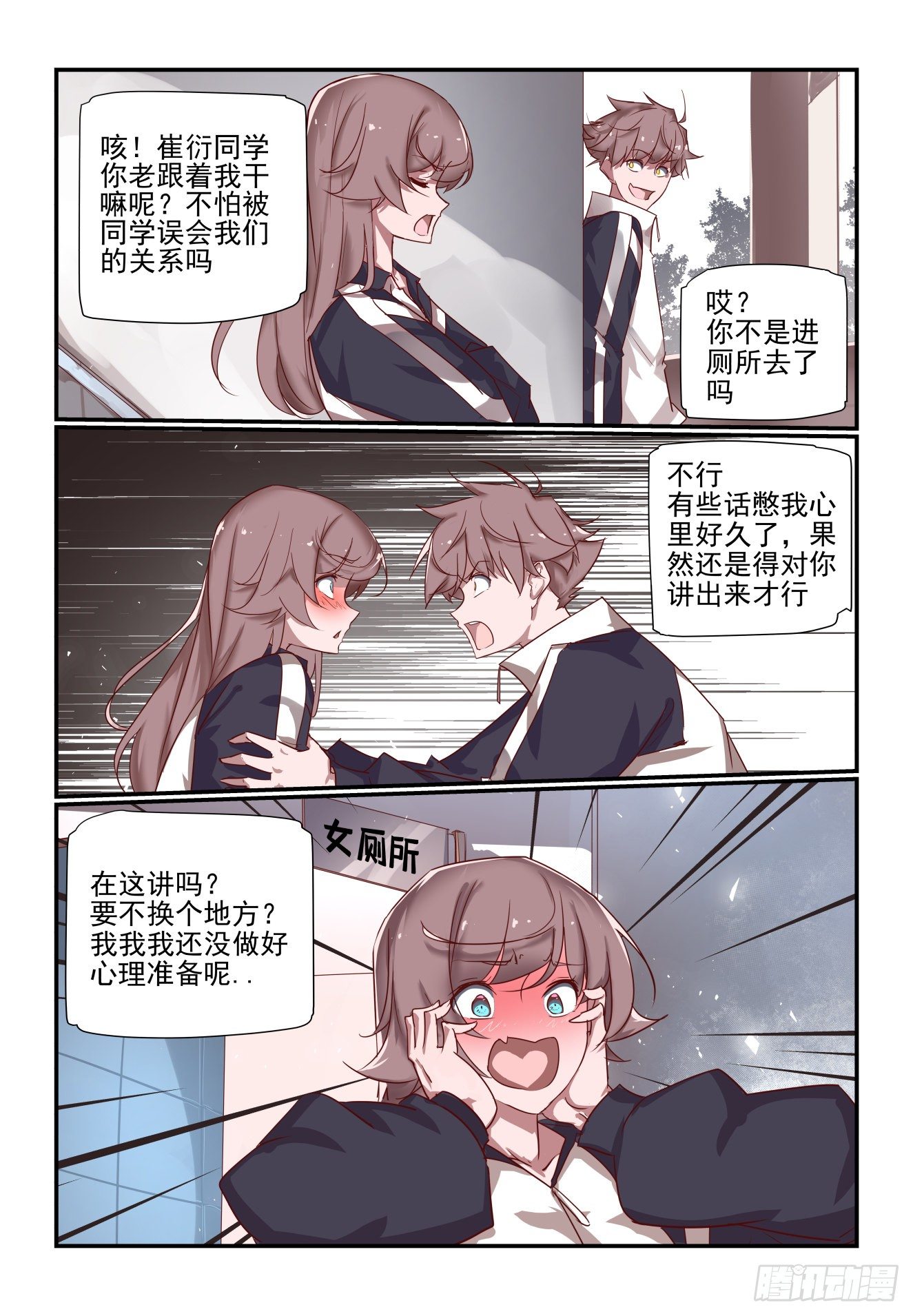 《我只想好好学习》060 对不起打扰了 第7页