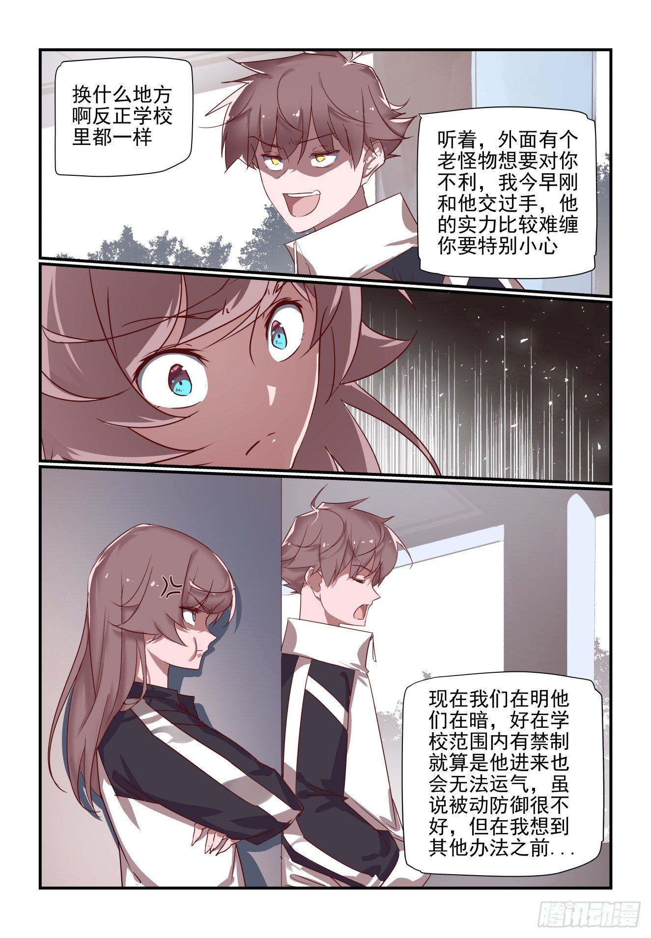 《我只想好好学习》060 对不起打扰了 第8页