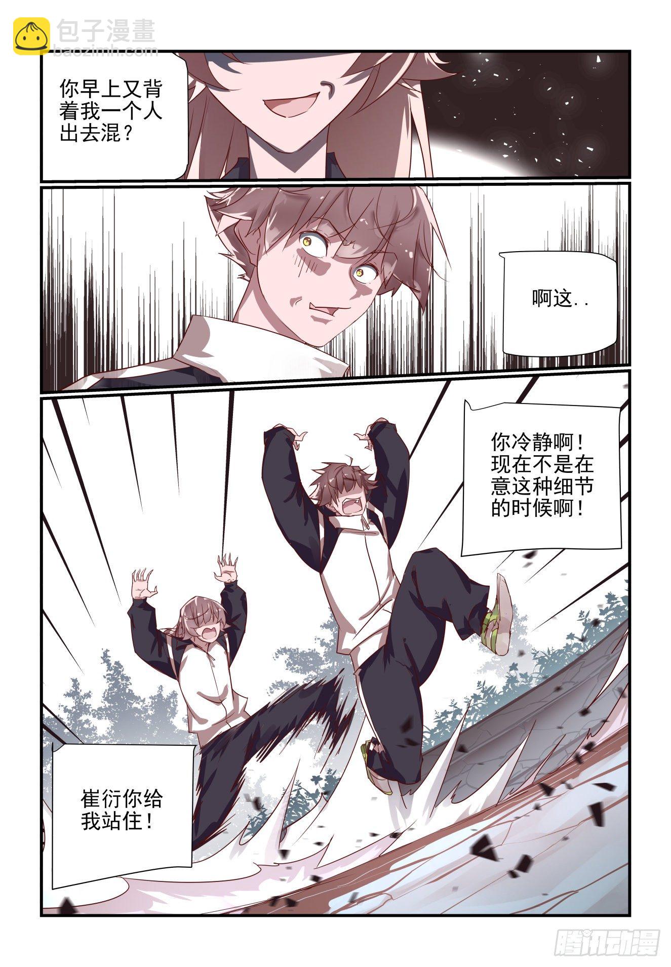 《我只想好好学习》060 对不起打扰了 第9页