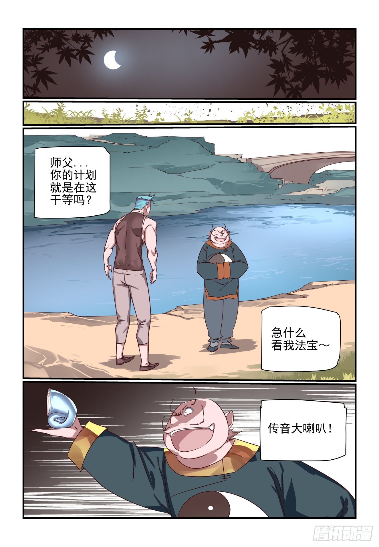 《我只想好好学习》063 再次出山 第10页