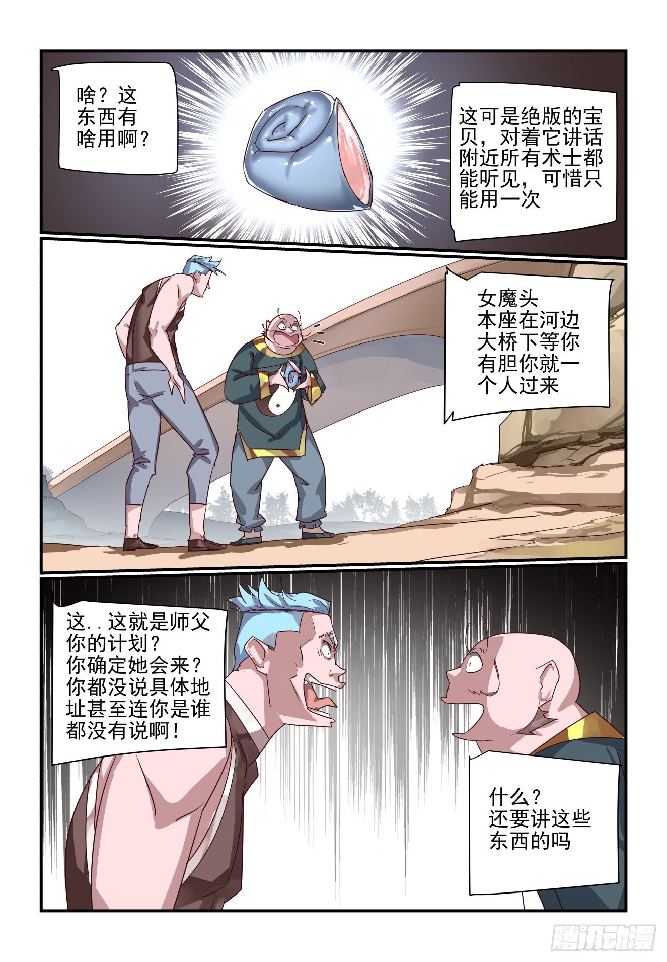 《我只想好好学习》063 再次出山 第11页