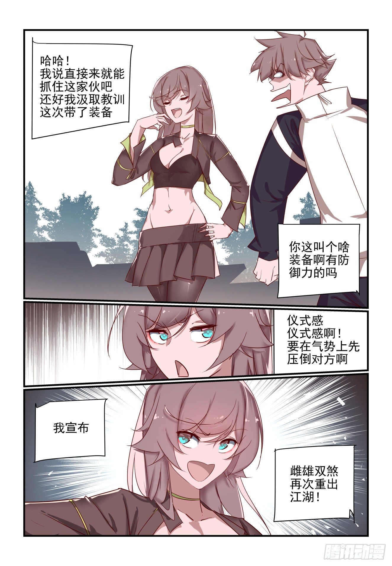 《我只想好好学习》063 再次出山 第14页