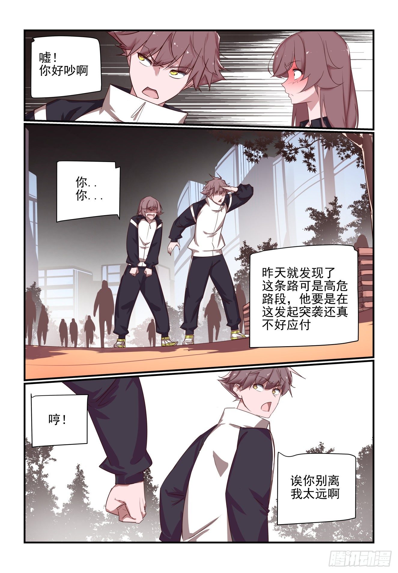 《我只想好好学习》063 再次出山 第2页