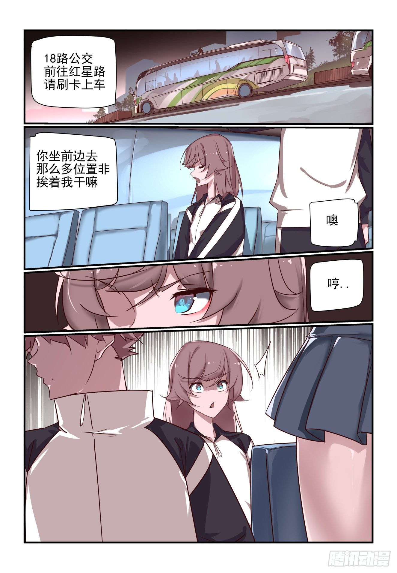 《我只想好好学习》063 再次出山 第3页