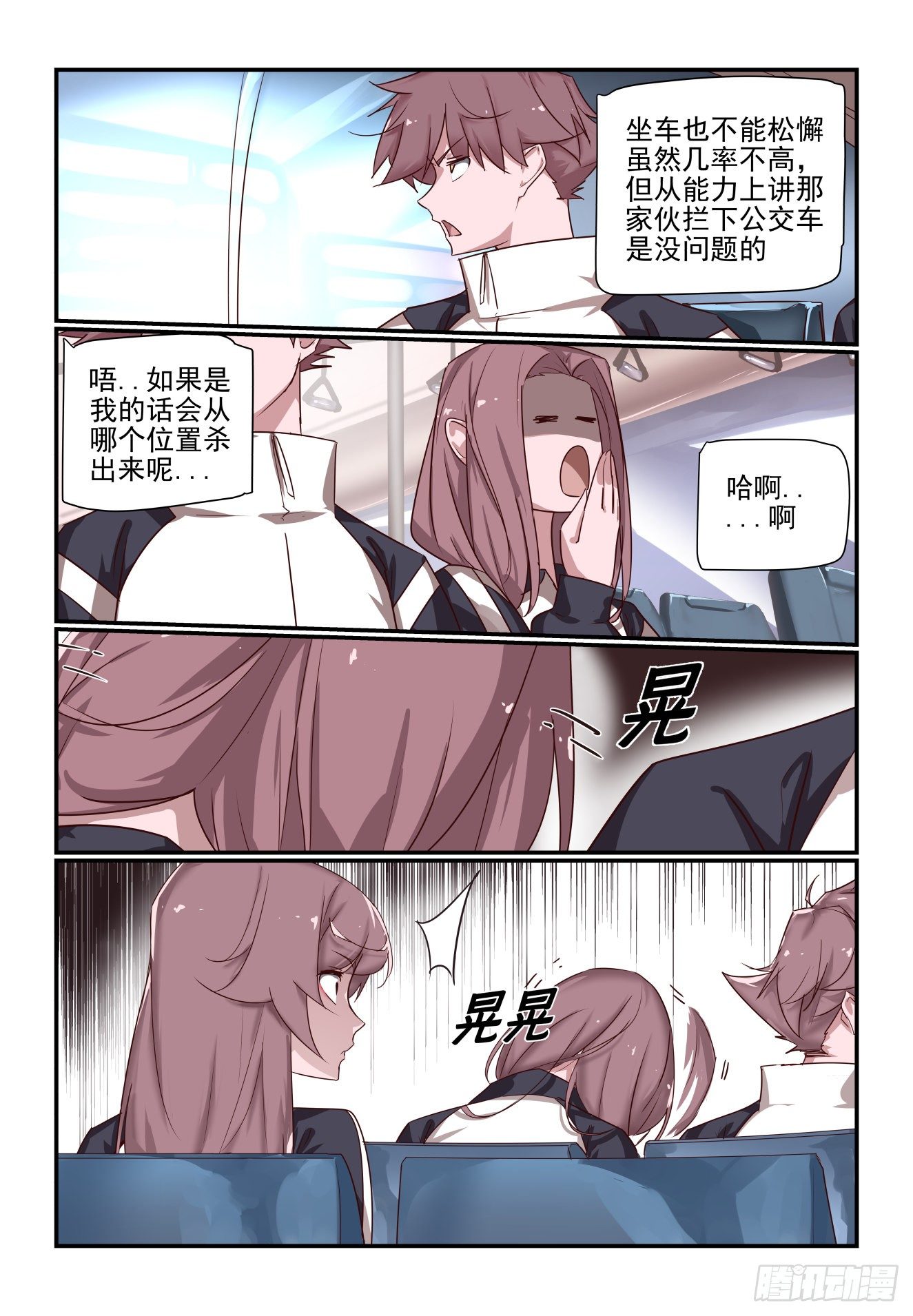 《我只想好好学习》063 再次出山 第4页