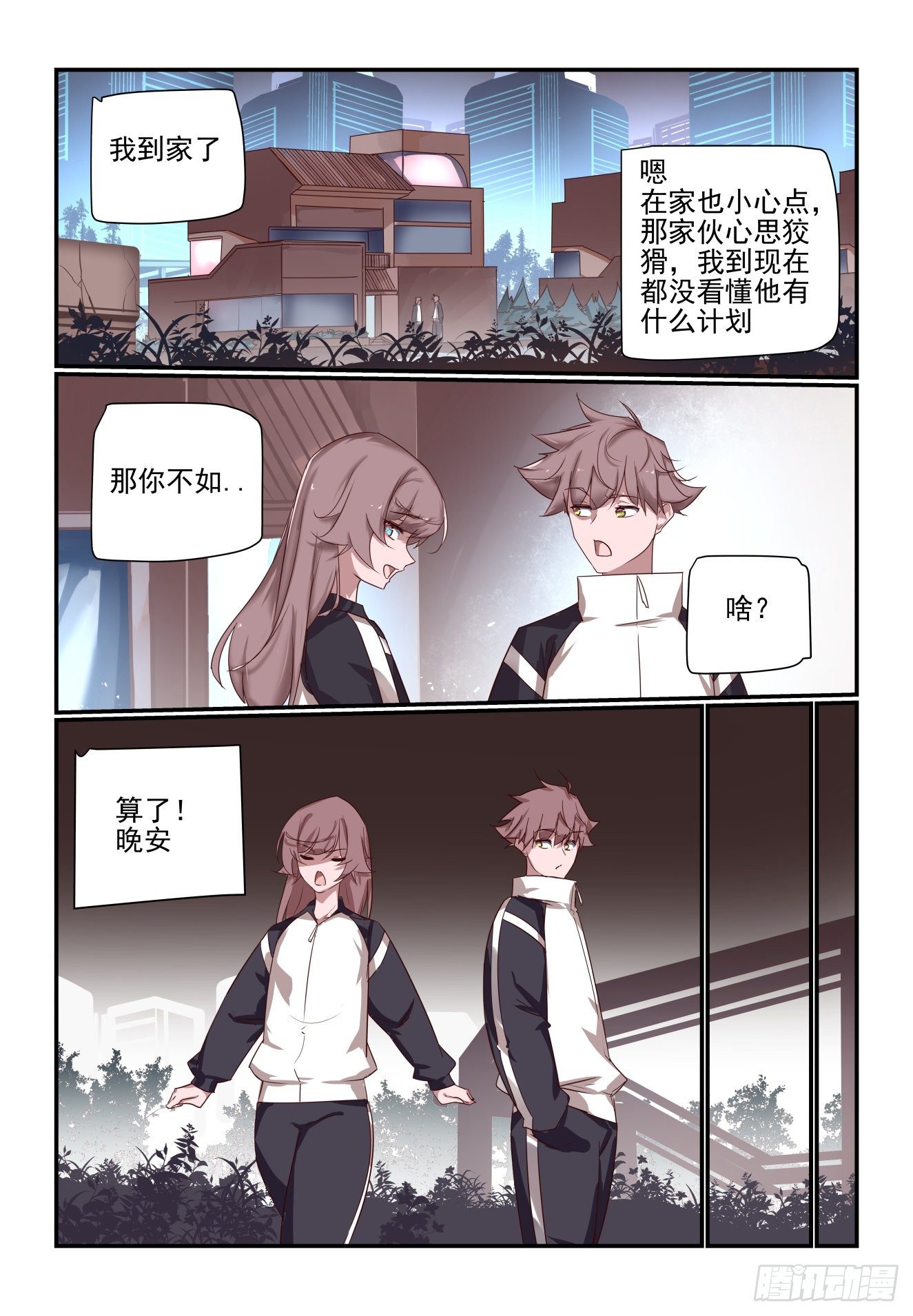 《我只想好好学习》063 再次出山 第7页