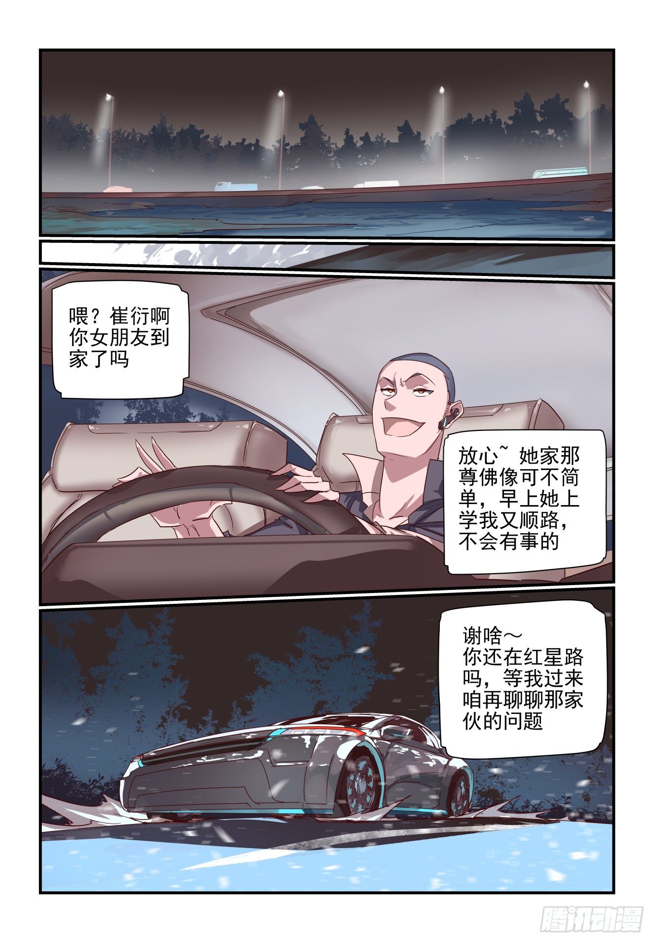 《我只想好好学习》063 再次出山 第8页