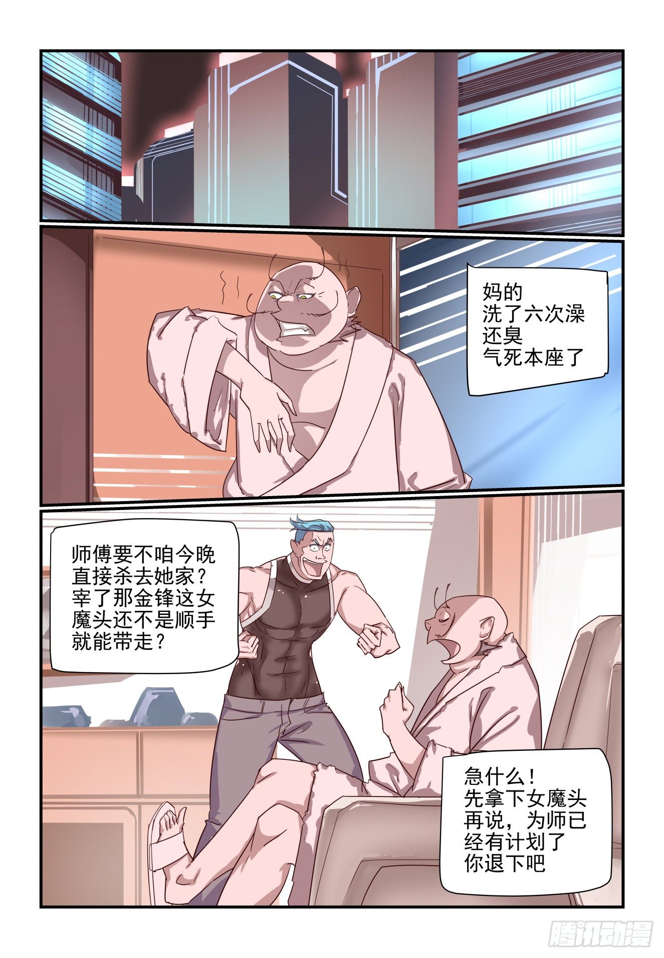 《我只想好好学习》063 再次出山 第9页