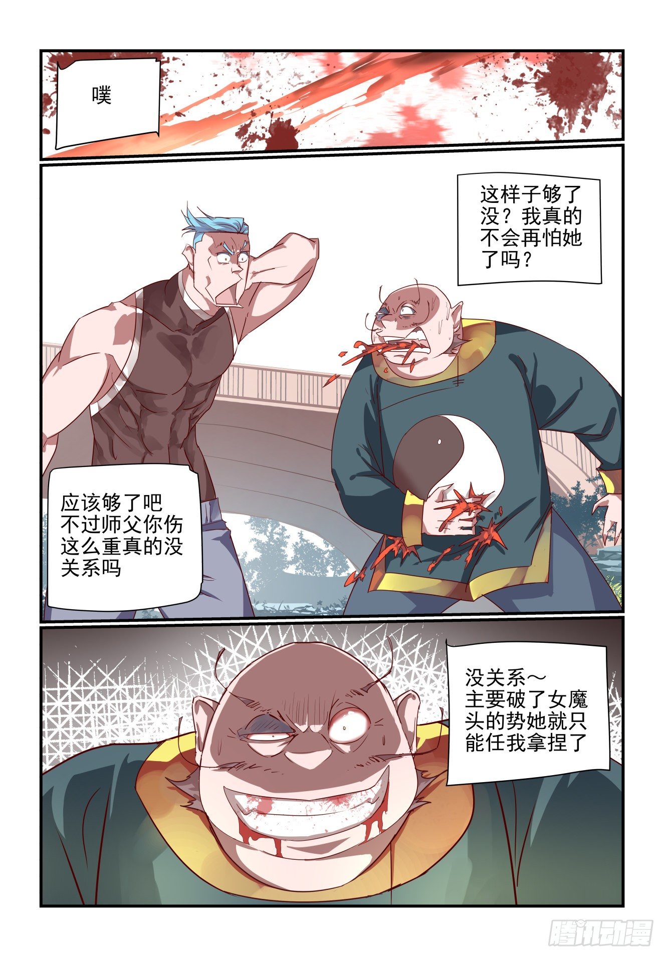 《我只想好好学习》064 是这样破招吗 第10页