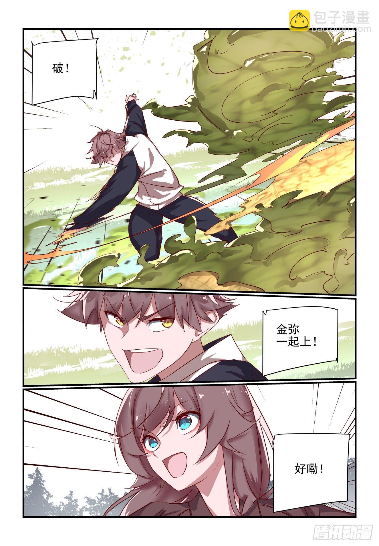 《我只想好好学习》064 是这样破招吗 第12页