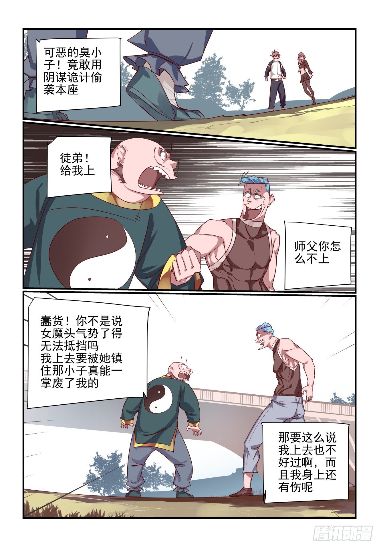 《我只想好好学习》064 是这样破招吗 第1页