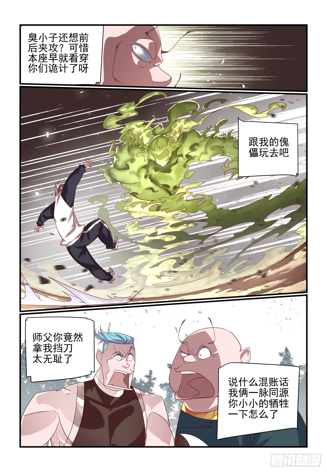 《我只想好好学习》064 是这样破招吗 第4页