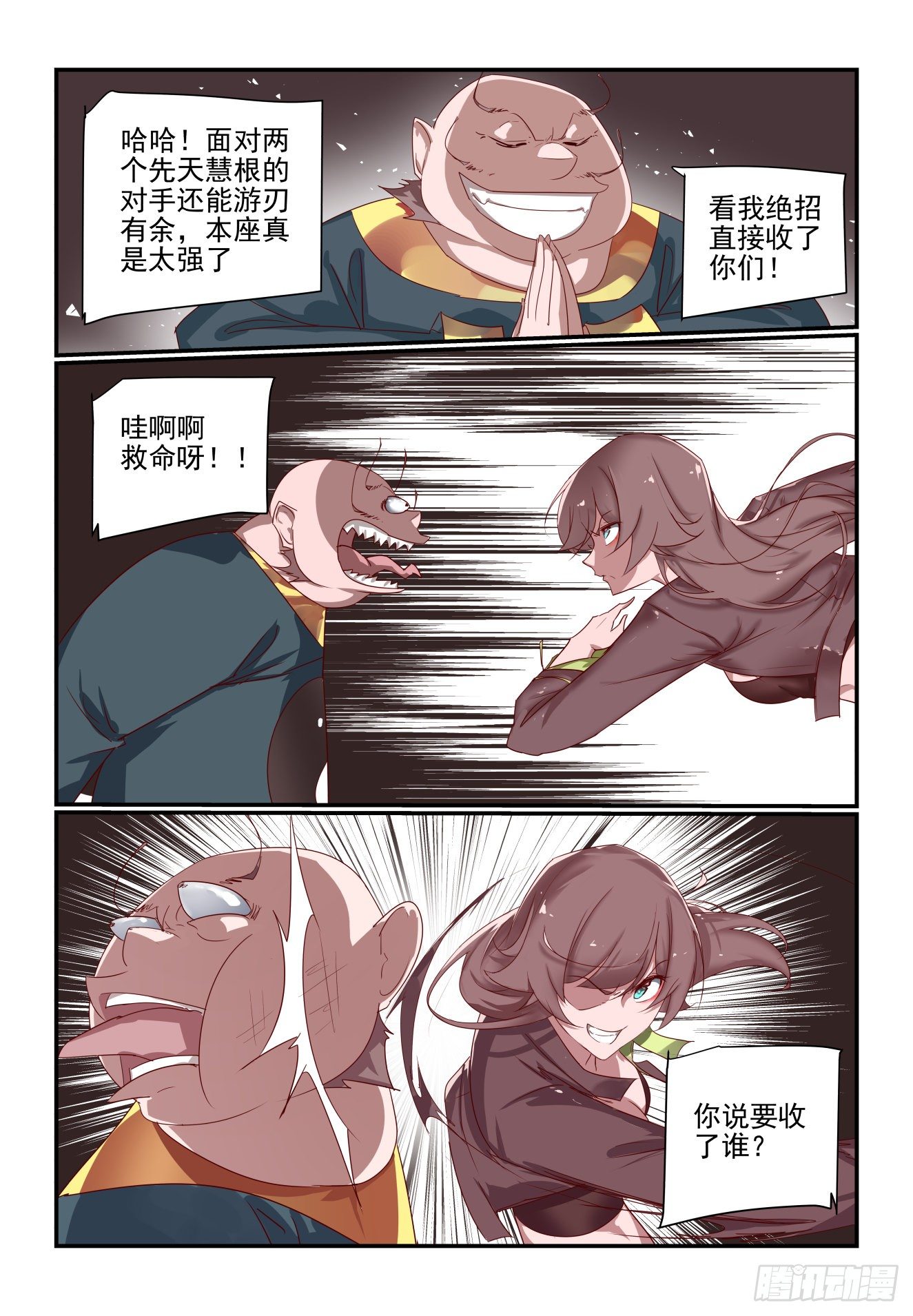 《我只想好好学习》064 是这样破招吗 第5页