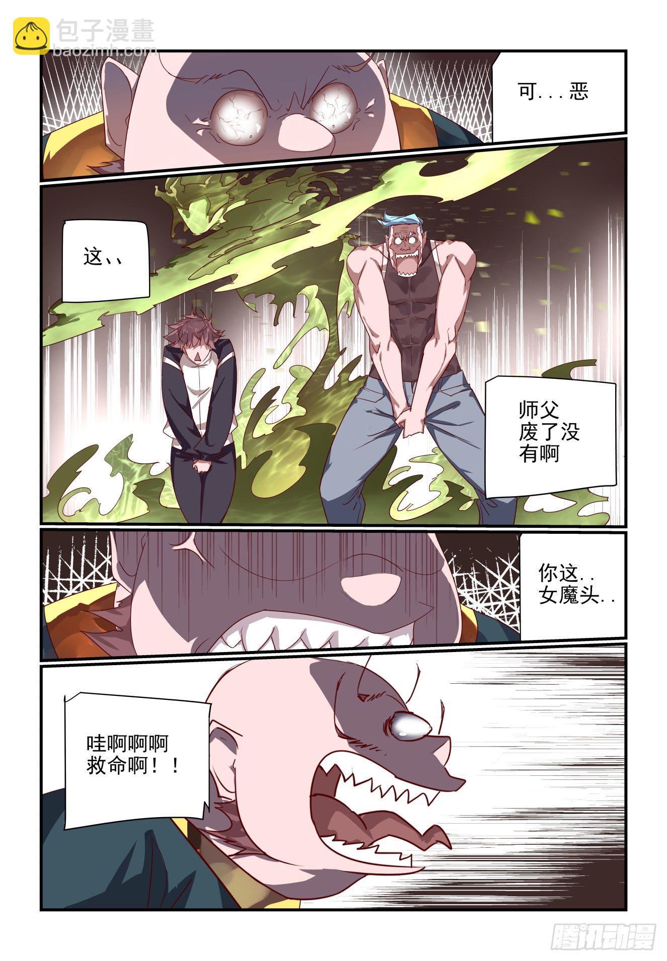 《我只想好好学习》064 是这样破招吗 第7页