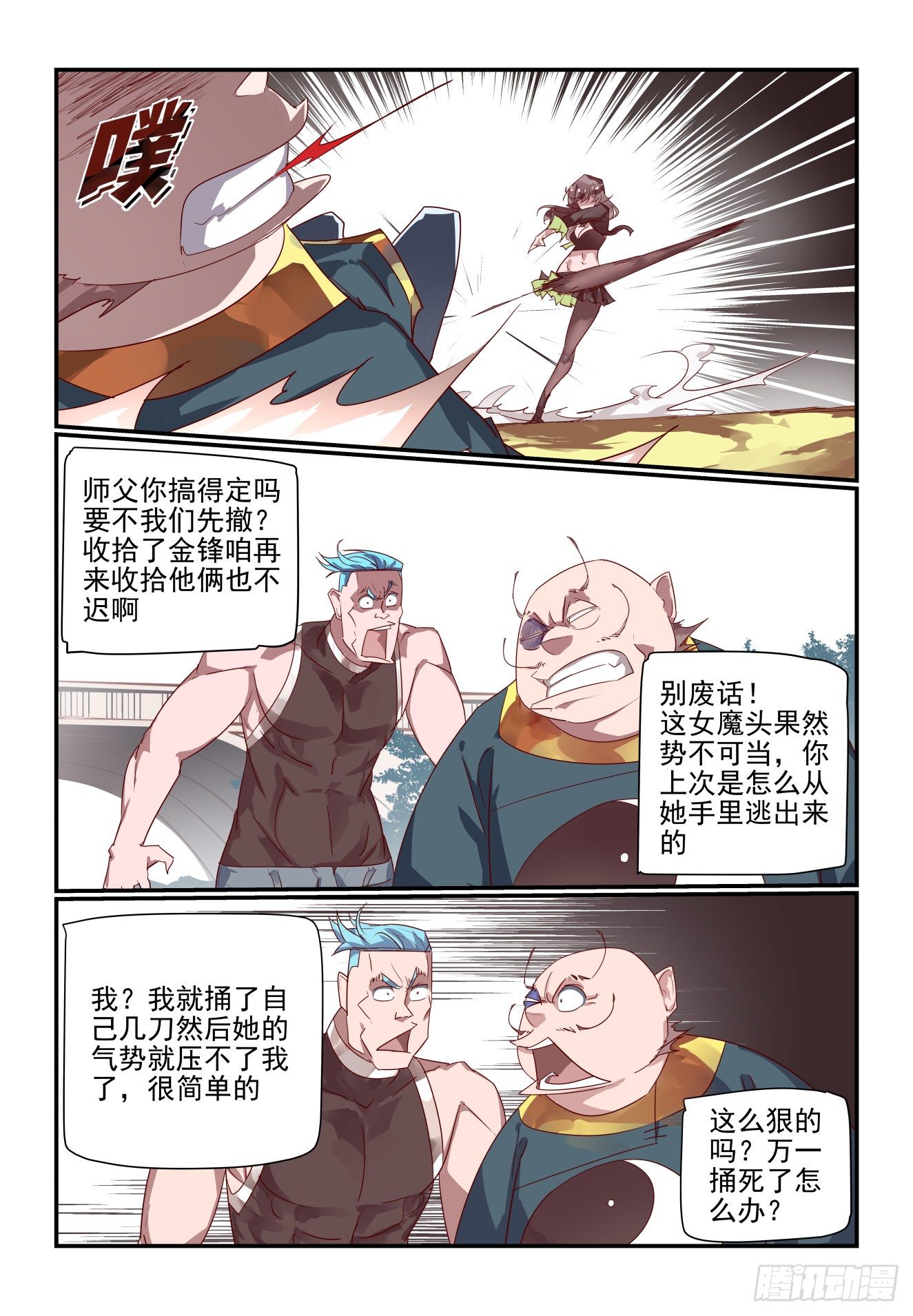 《我只想好好学习》064 是这样破招吗 第8页