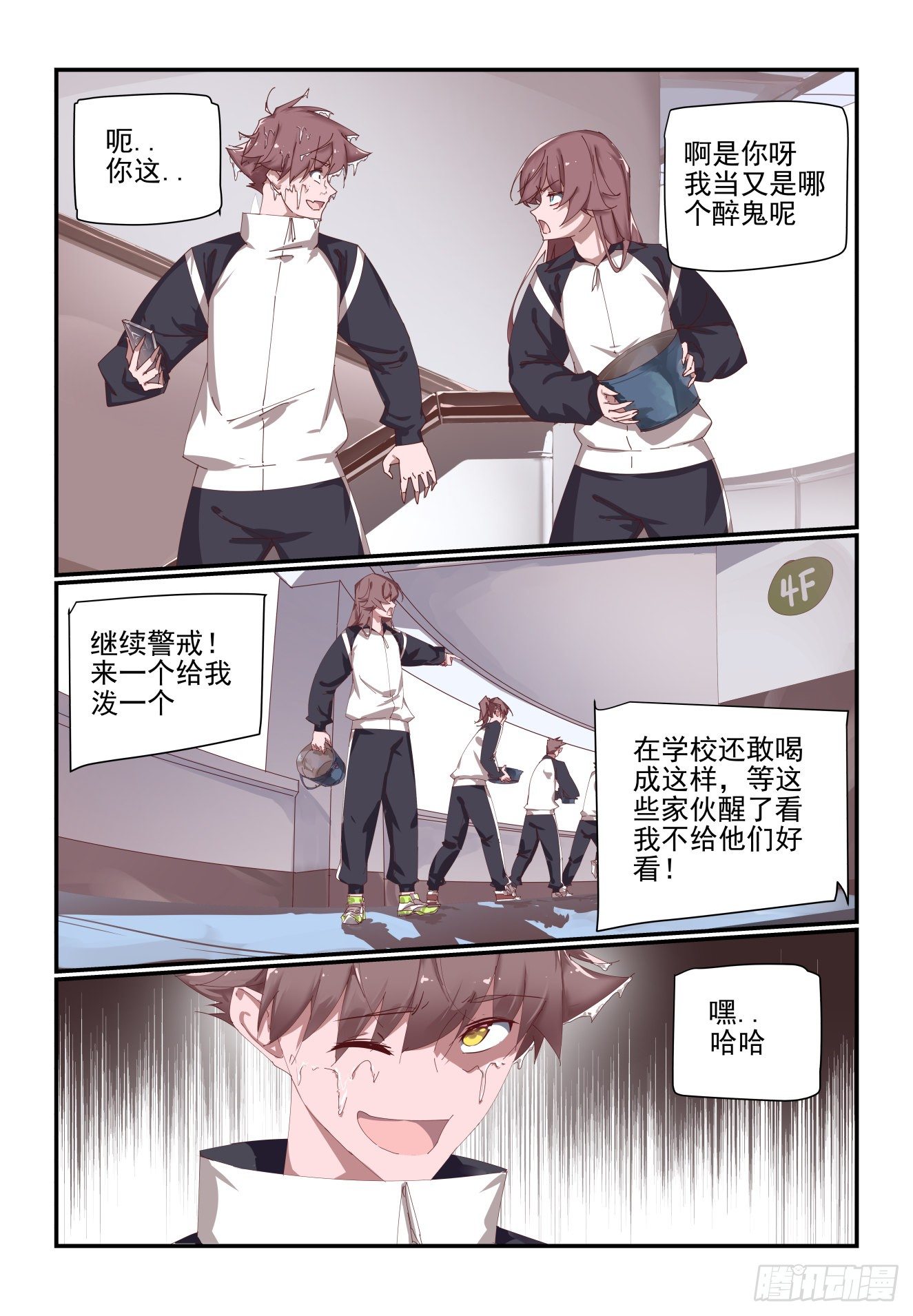 《我只想好好学习》062 躲哪去了 第10页