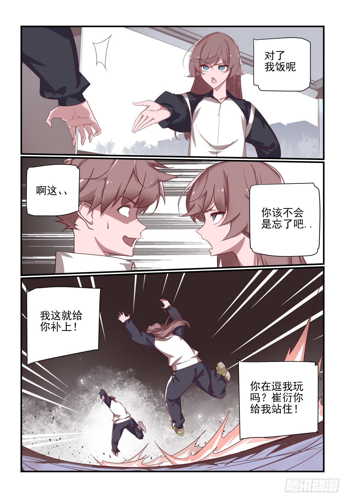 《我只想好好学习》062 躲哪去了 第11页