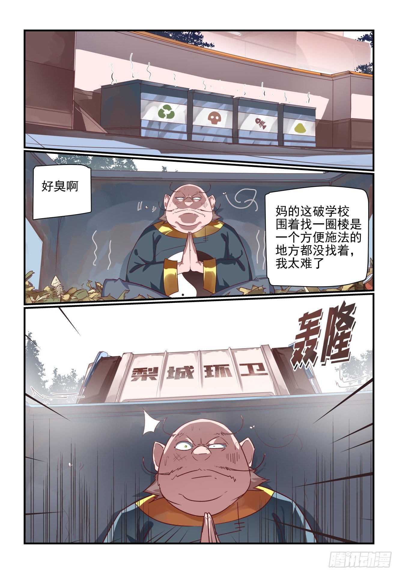 《我只想好好学习》062 躲哪去了 第12页