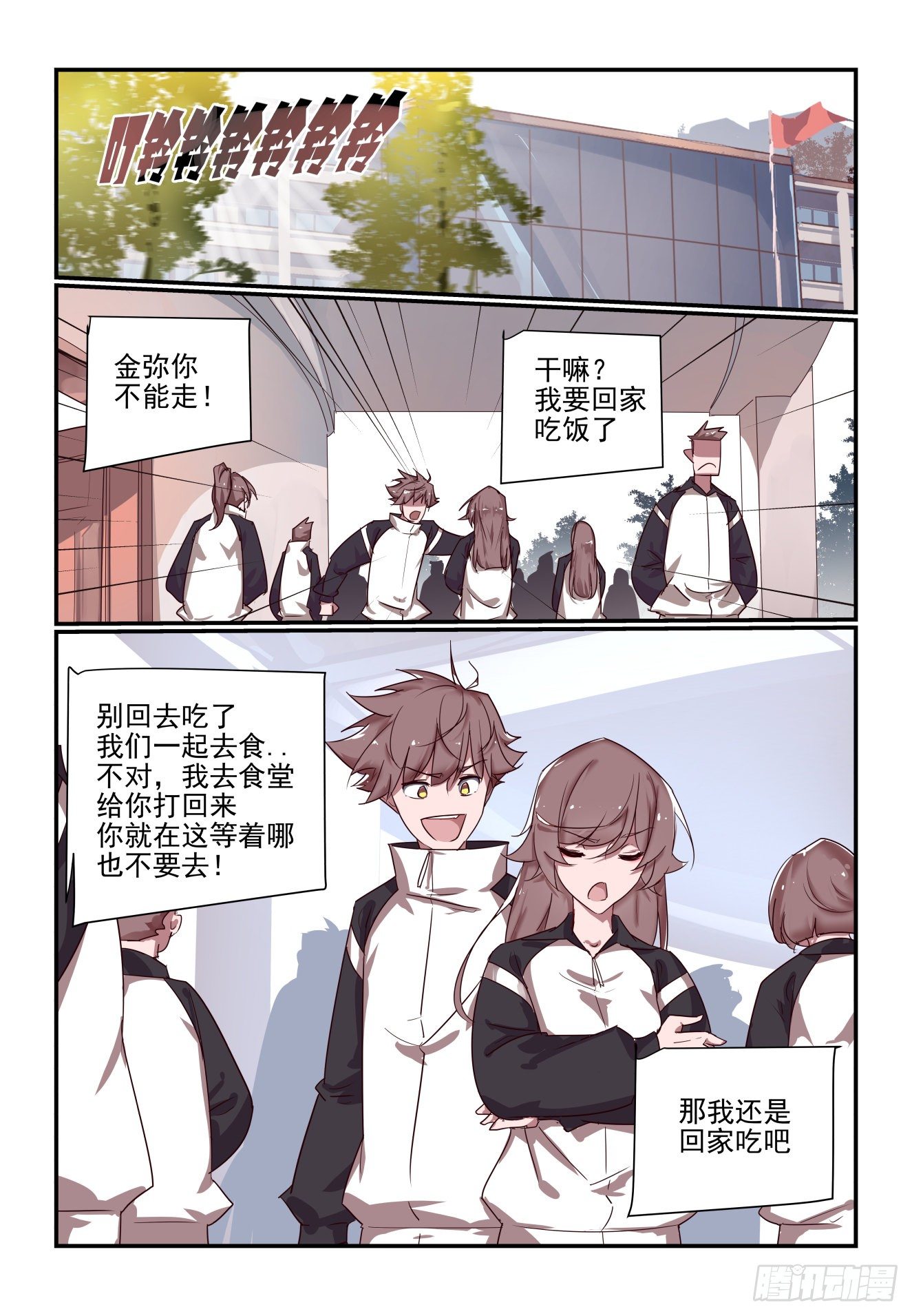 《我只想好好学习》062 躲哪去了 第1页