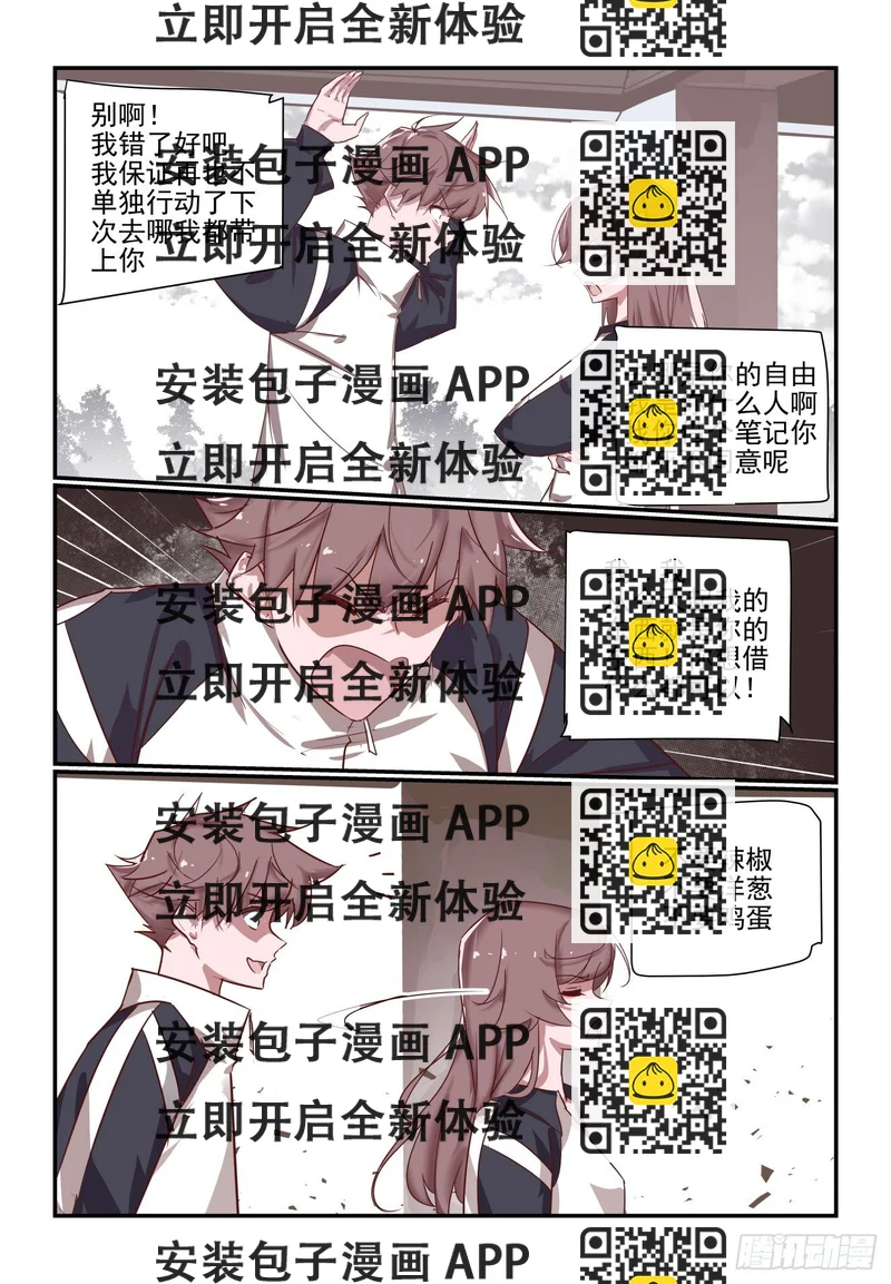 《我只想好好学习》062 躲哪去了 第2页