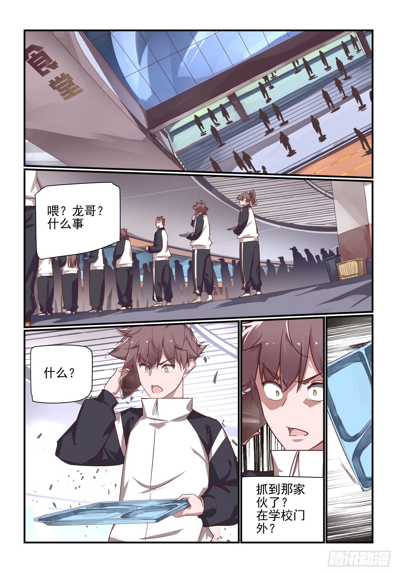 《我只想好好学习》062 躲哪去了 第3页