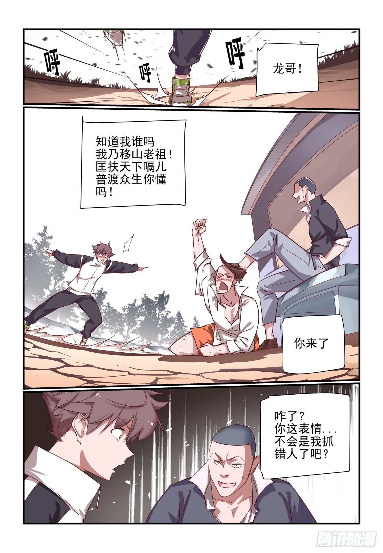《我只想好好学习》062 躲哪去了 第4页