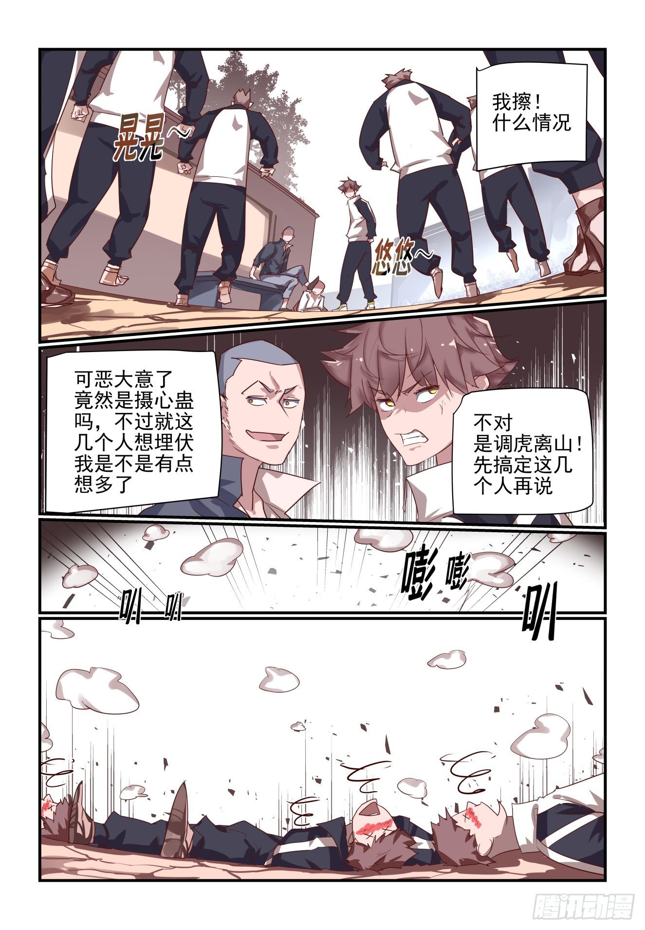 《我只想好好学习》062 躲哪去了 第5页